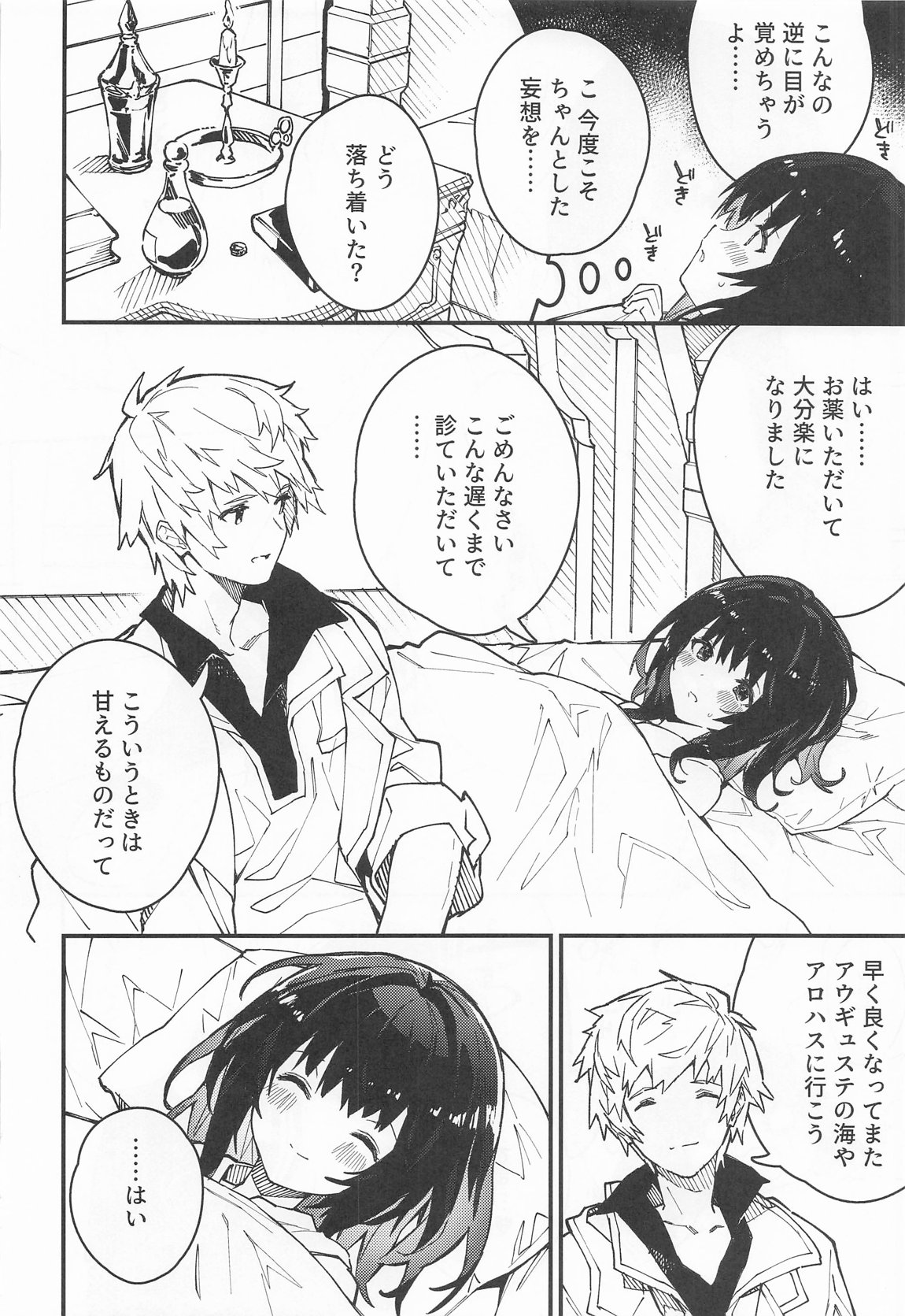 ビカラちゃんがしあわせになる本 ビカラちゃんといちゃいちゃする本総集編 45ページ