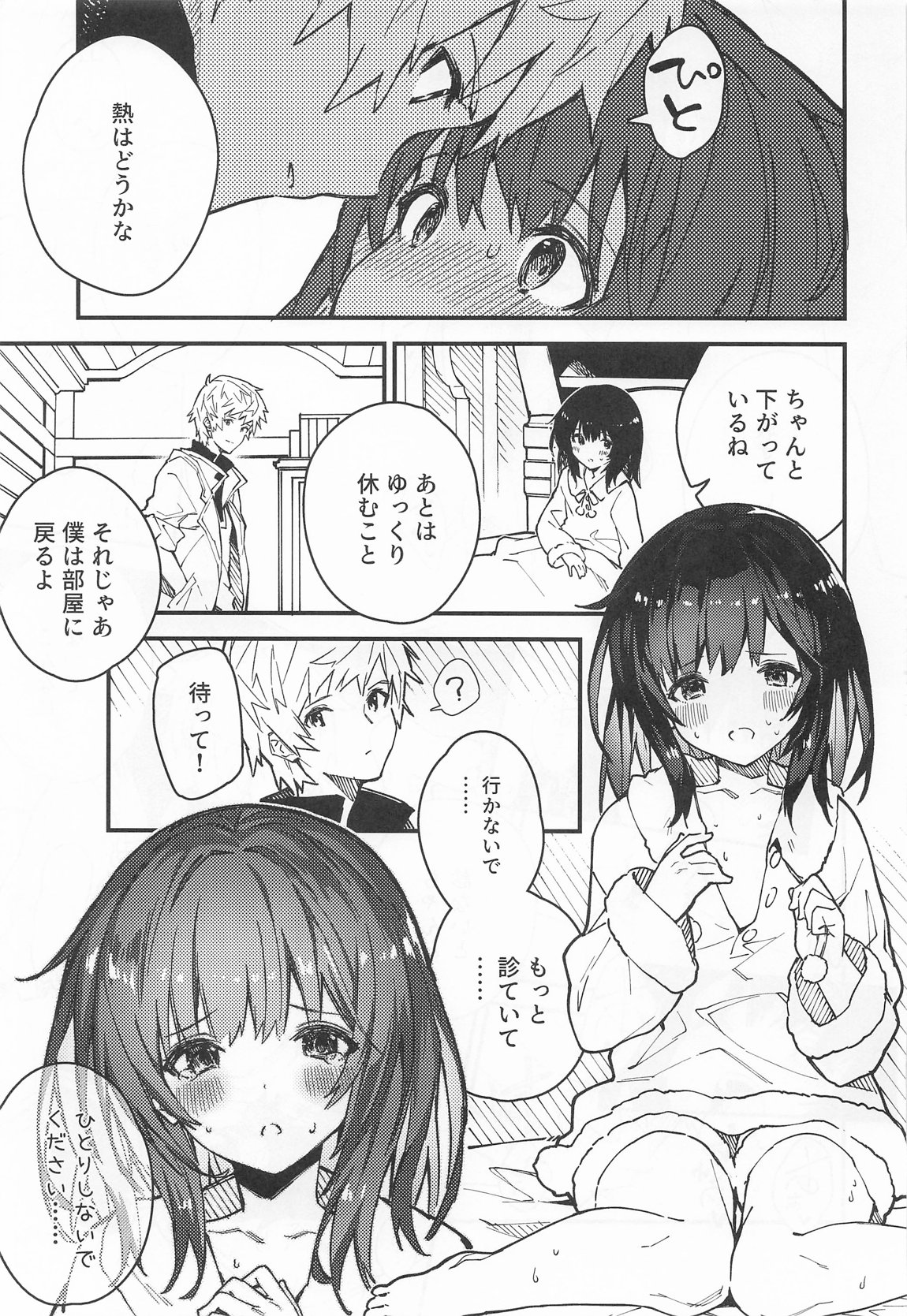 ビカラちゃんがしあわせになる本 ビカラちゃんといちゃいちゃする本総集編 46ページ