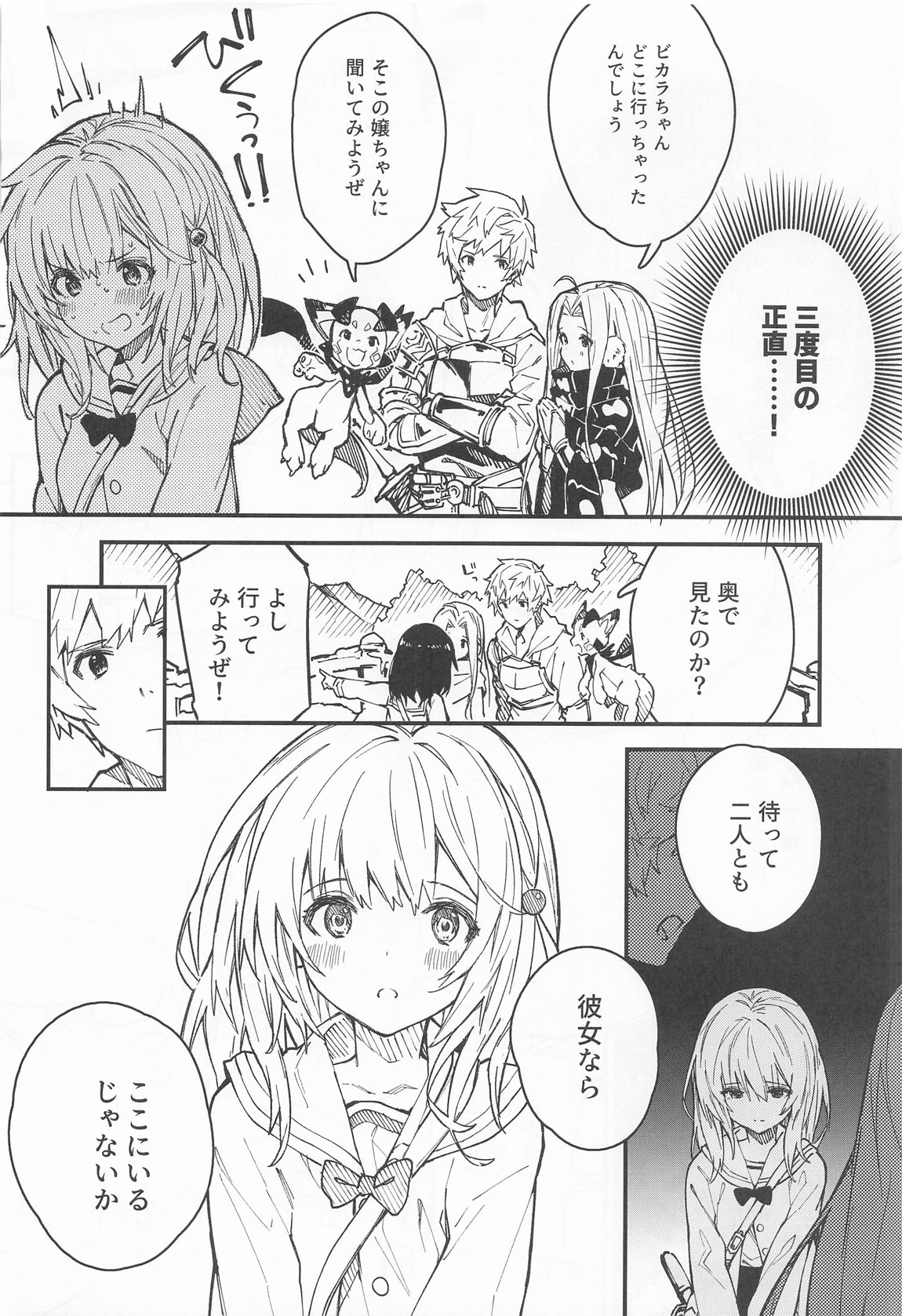 ビカラちゃんがしあわせになる本 ビカラちゃんといちゃいちゃする本総集編 51ページ