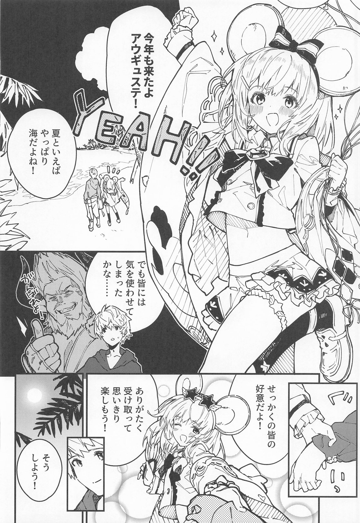 ビカラちゃんがしあわせになる本 ビカラちゃんといちゃいちゃする本総集編 55ページ