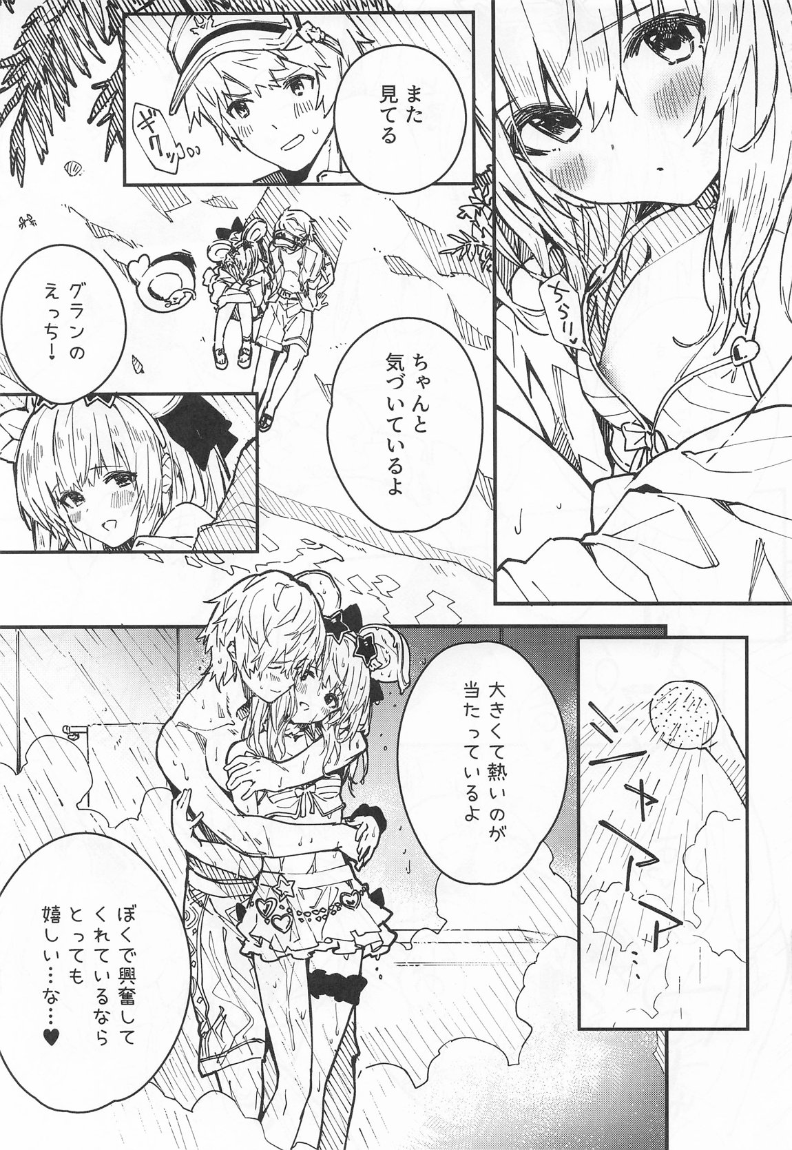 ビカラちゃんがしあわせになる本 ビカラちゃんといちゃいちゃする本総集編 58ページ