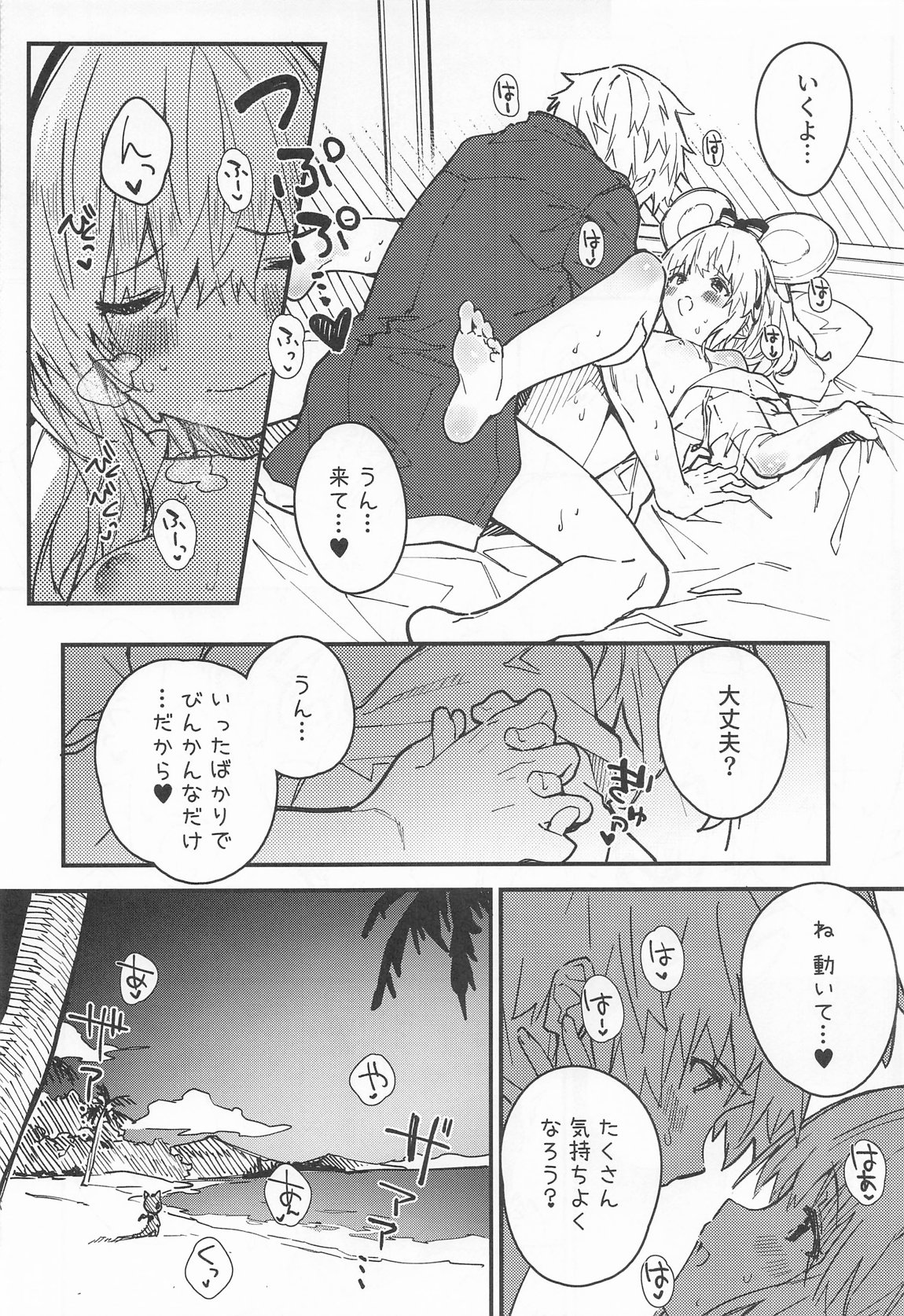 ビカラちゃんがしあわせになる本 ビカラちゃんといちゃいちゃする本総集編 65ページ