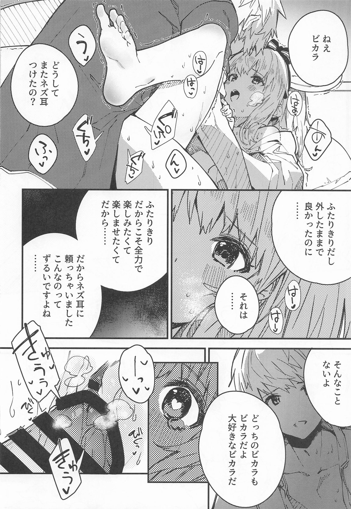 ビカラちゃんがしあわせになる本 ビカラちゃんといちゃいちゃする本総集編 67ページ