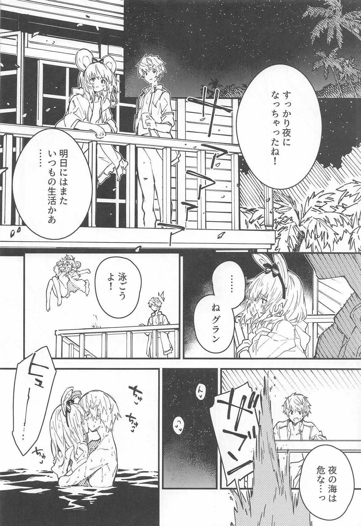 ビカラちゃんがしあわせになる本 ビカラちゃんといちゃいちゃする本総集編 69ページ