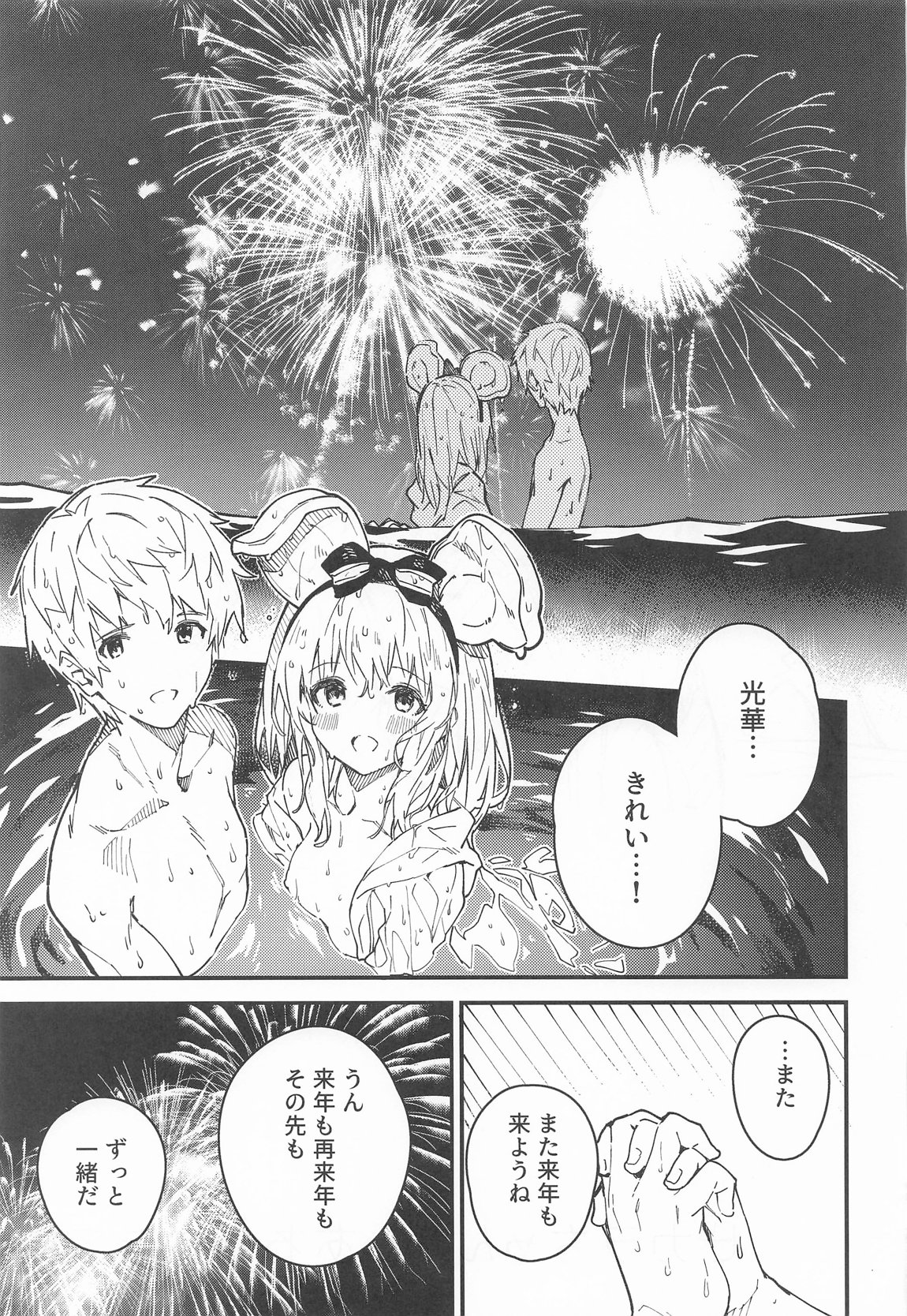 ビカラちゃんがしあわせになる本 ビカラちゃんといちゃいちゃする本総集編 70ページ
