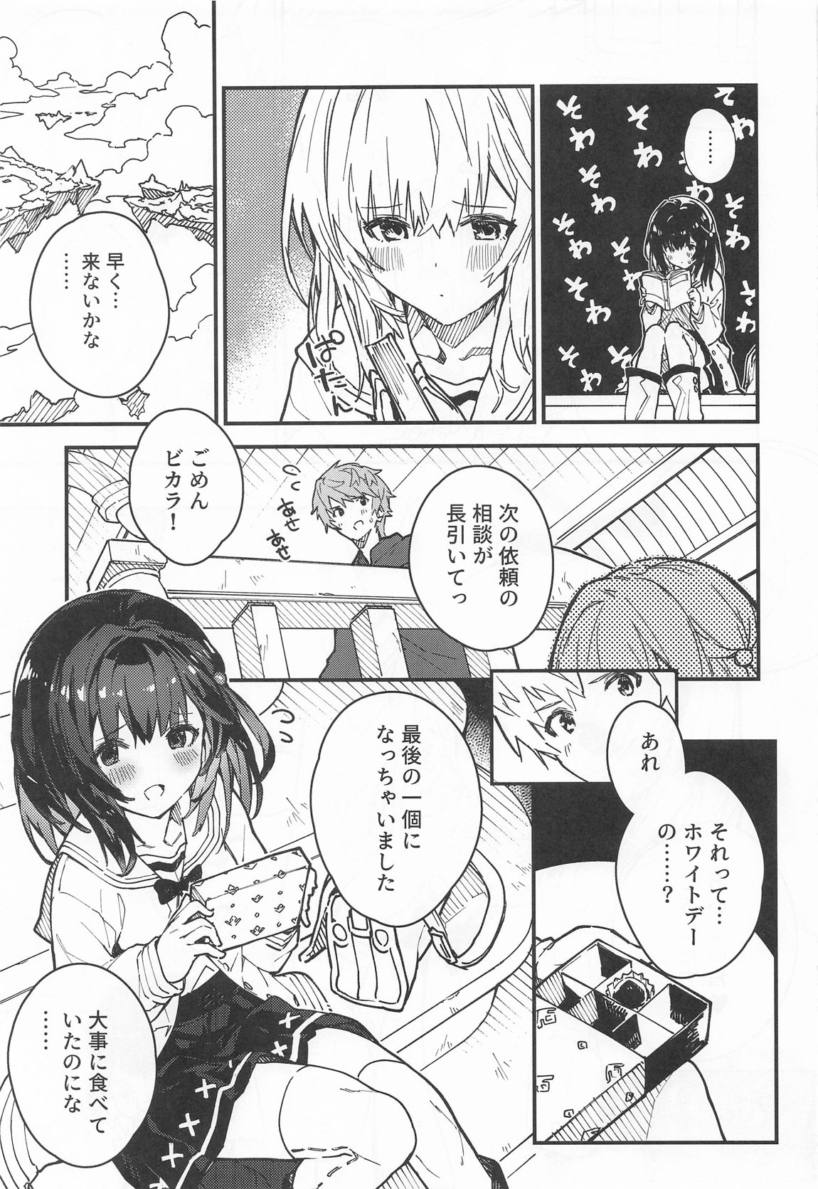 ビカラちゃんがしあわせになる本 ビカラちゃんといちゃいちゃする本総集編 74ページ