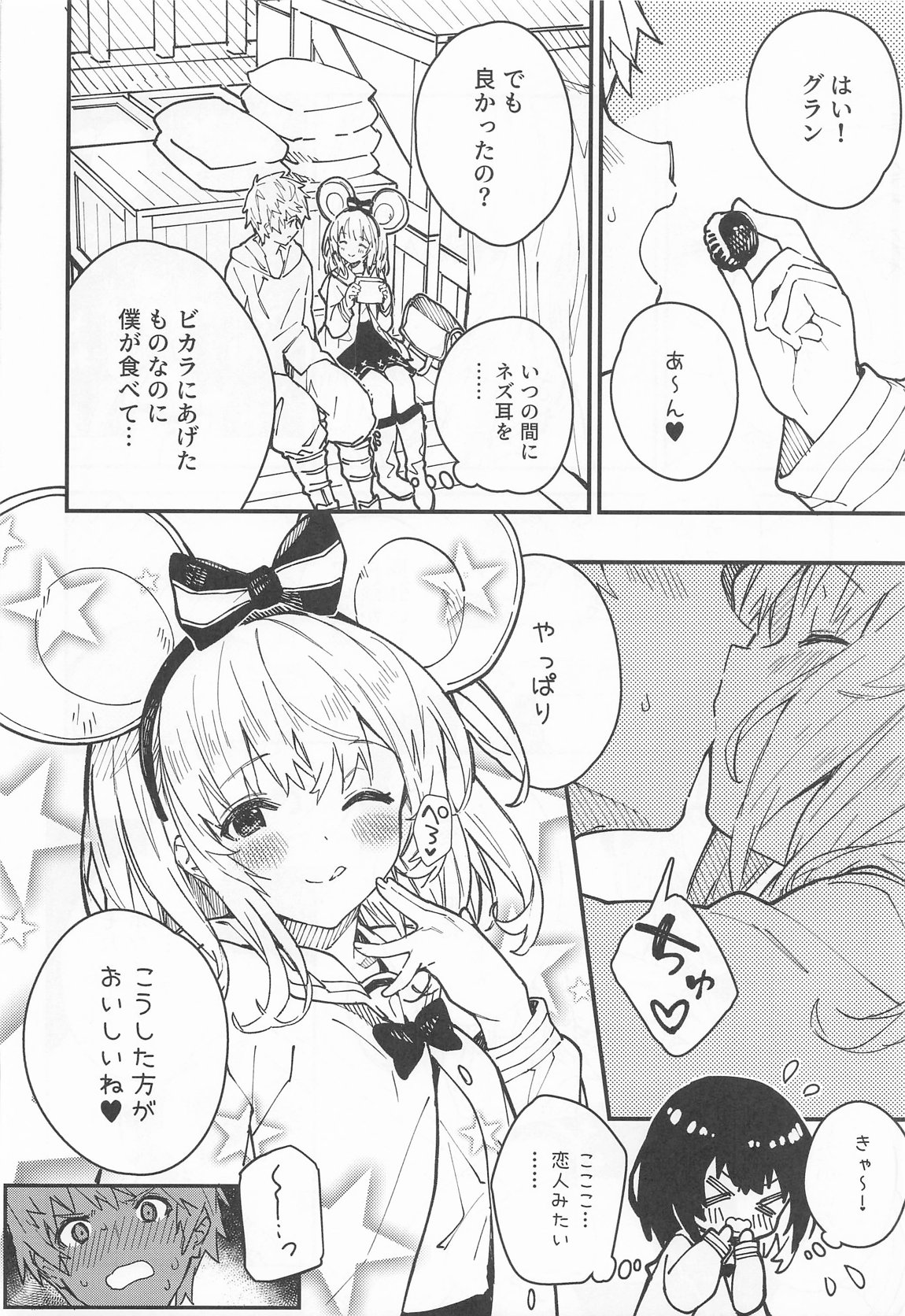 ビカラちゃんがしあわせになる本 ビカラちゃんといちゃいちゃする本総集編 75ページ