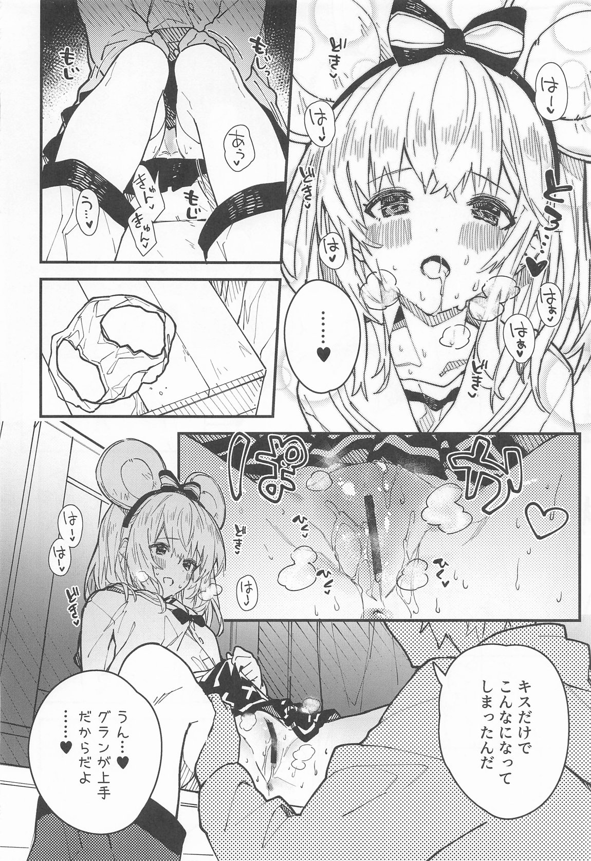 ビカラちゃんがしあわせになる本 ビカラちゃんといちゃいちゃする本総集編 77ページ