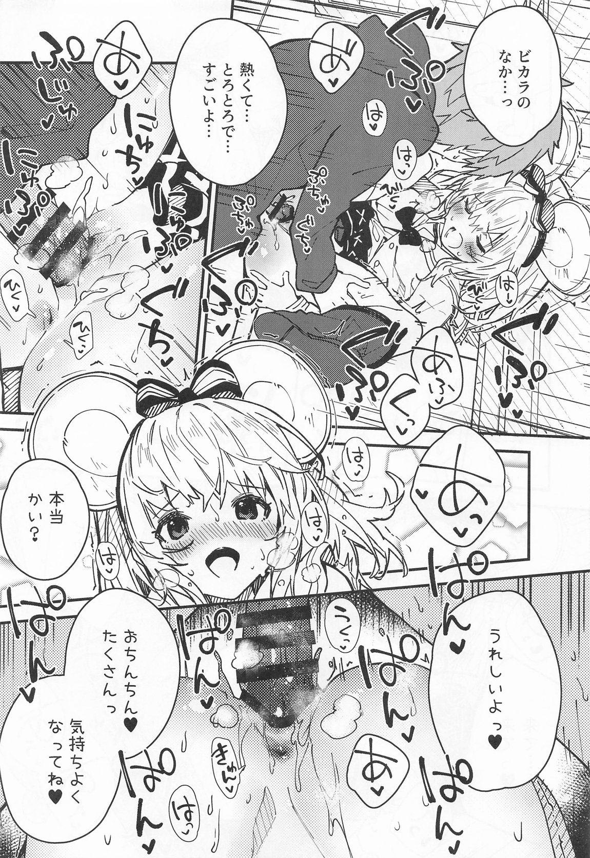 ビカラちゃんがしあわせになる本 ビカラちゃんといちゃいちゃする本総集編 80ページ