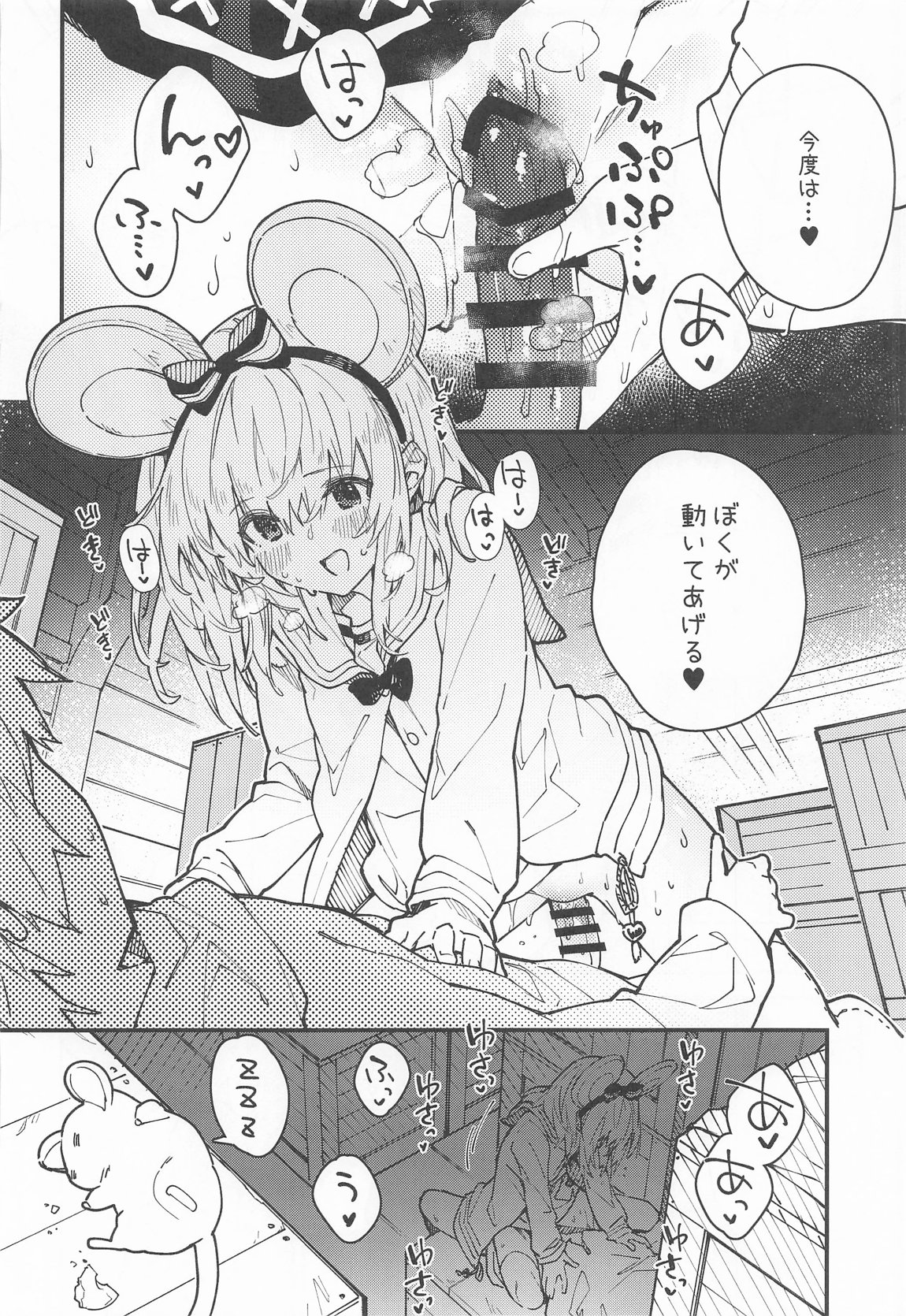 ビカラちゃんがしあわせになる本 ビカラちゃんといちゃいちゃする本総集編 83ページ