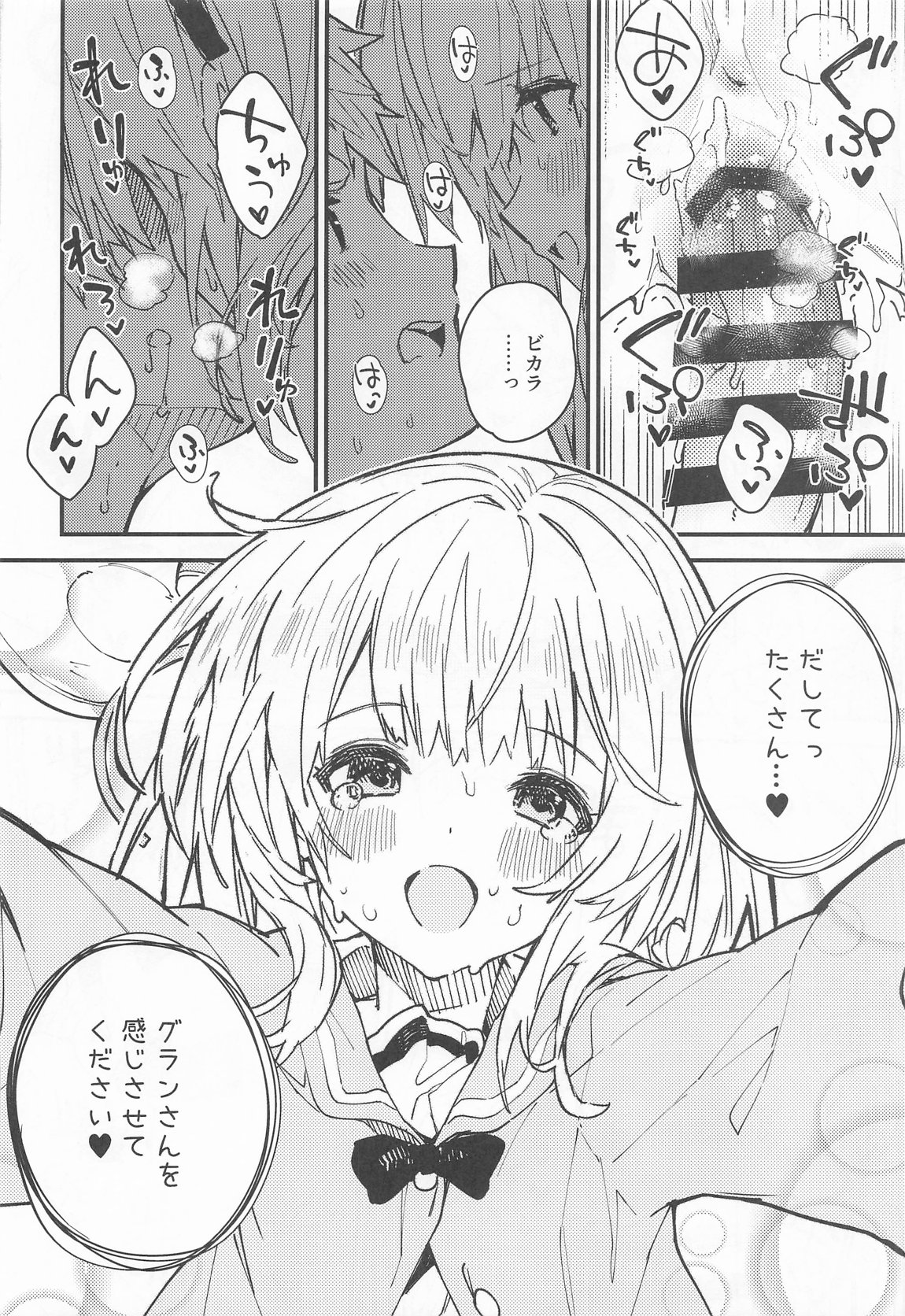ビカラちゃんがしあわせになる本 ビカラちゃんといちゃいちゃする本総集編 85ページ
