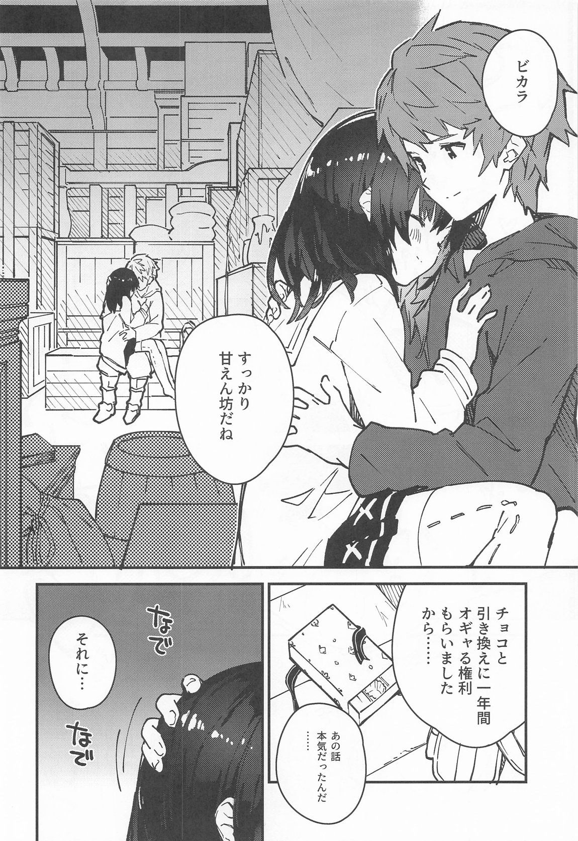 ビカラちゃんがしあわせになる本 ビカラちゃんといちゃいちゃする本総集編 87ページ