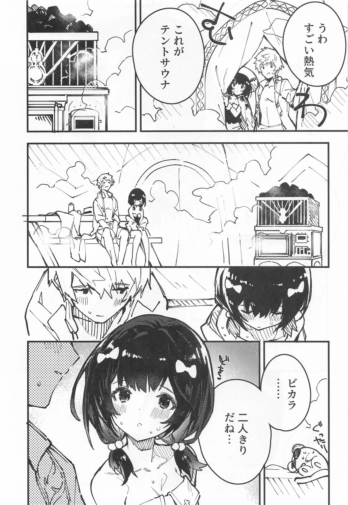 ビカラちゃんがしあわせになる本 ビカラちゃんといちゃいちゃする本総集編 90ページ
