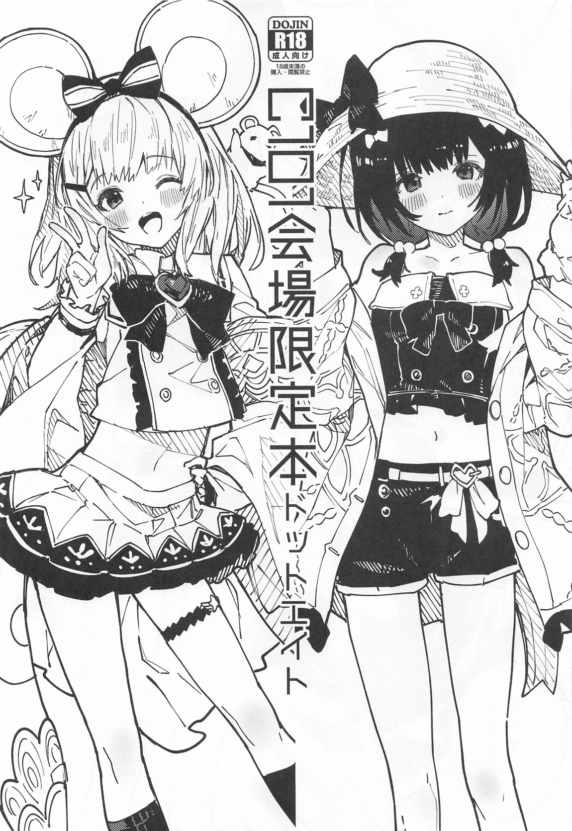 ビカラちゃんがしあわせになる本 ビカラちゃんといちゃいちゃする本総集編 96ページ