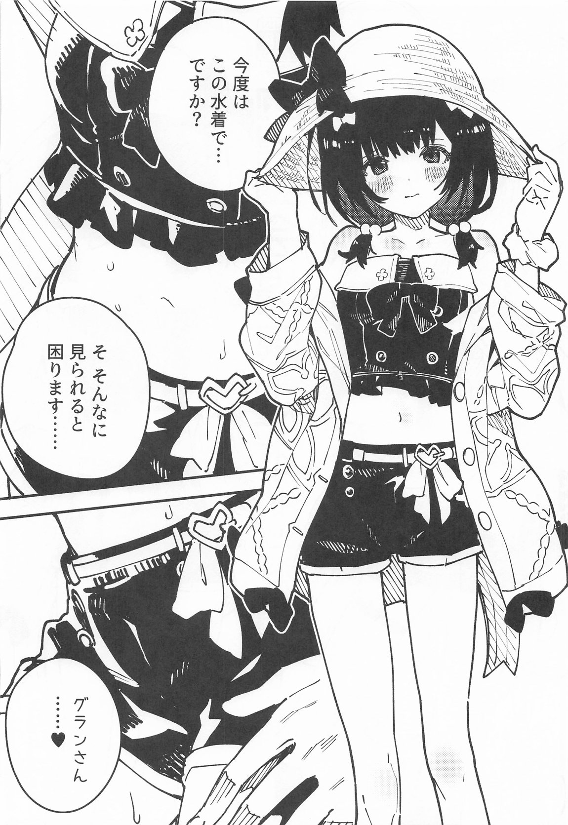 ビカラちゃんがしあわせになる本 ビカラちゃんといちゃいちゃする本総集編 97ページ