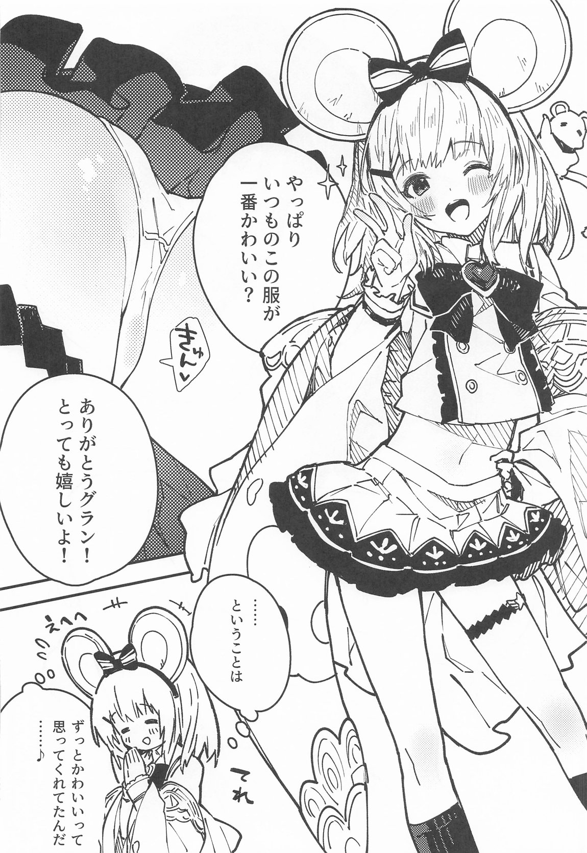 ビカラちゃんがしあわせになる本 ビカラちゃんといちゃいちゃする本総集編 101ページ