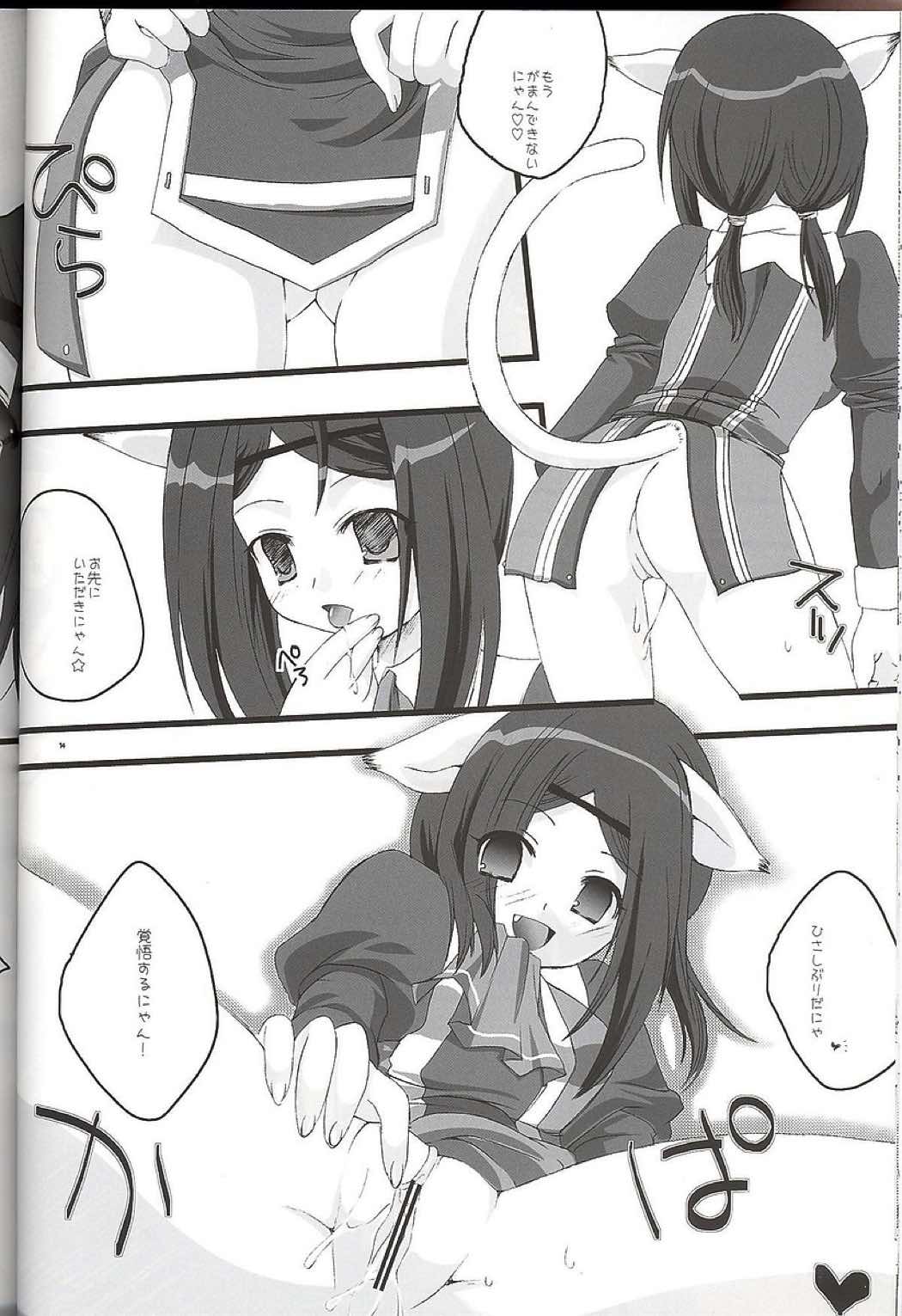 ミスラコミスラ7 14ページ