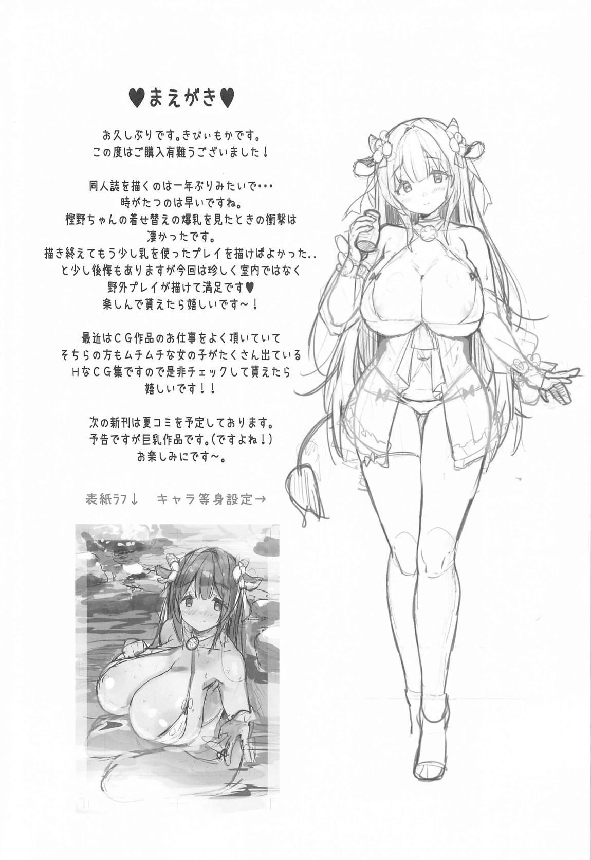 樫野ちゃん(達)とドキドキ温泉旅行 3ページ