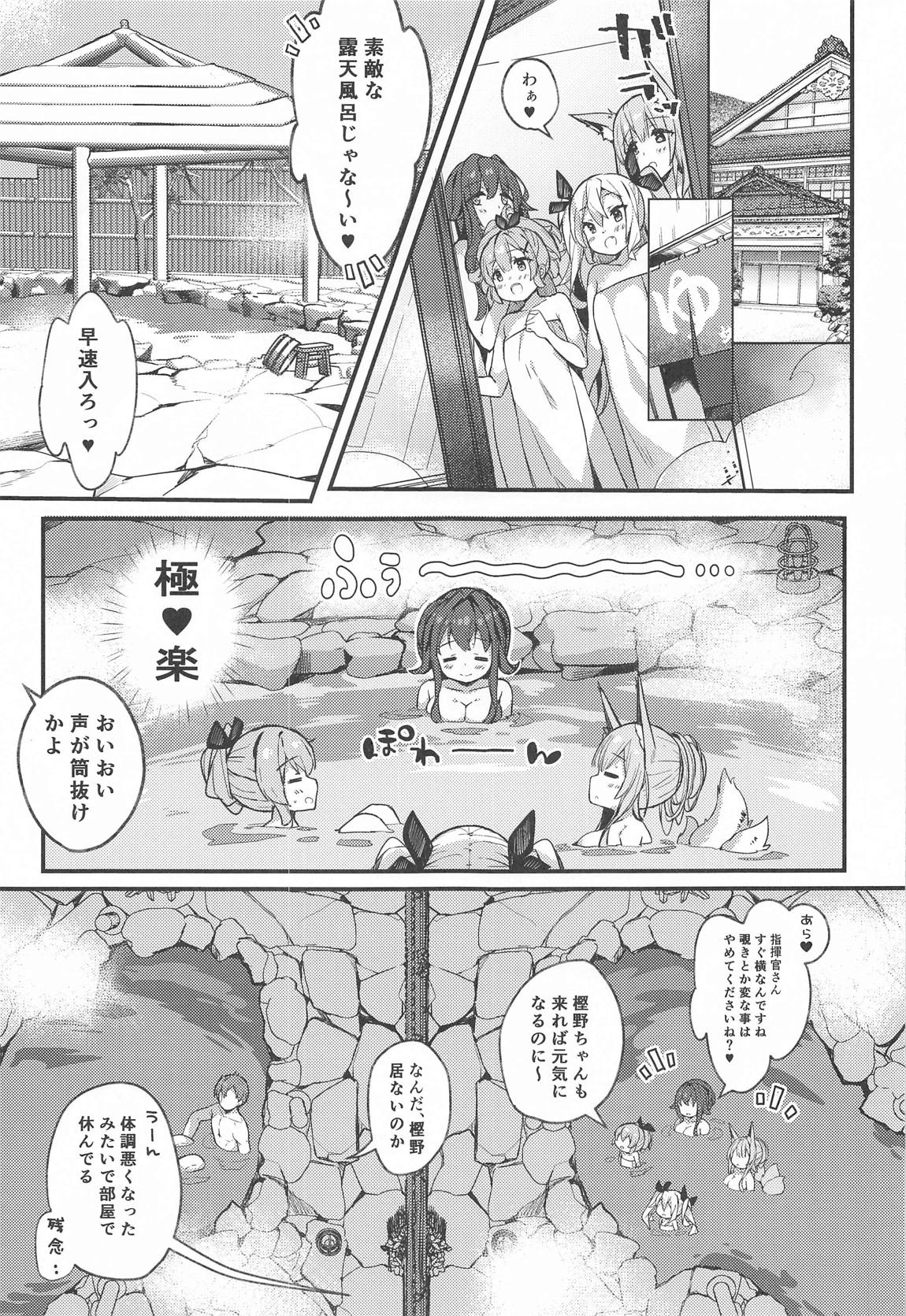 樫野ちゃん(達)とドキドキ温泉旅行 4ページ