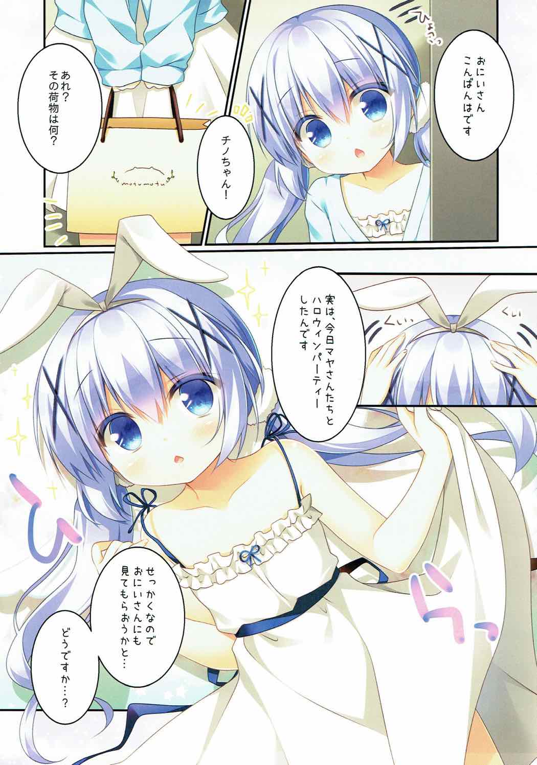 チノちゃんはうさぎ天使 3ページ