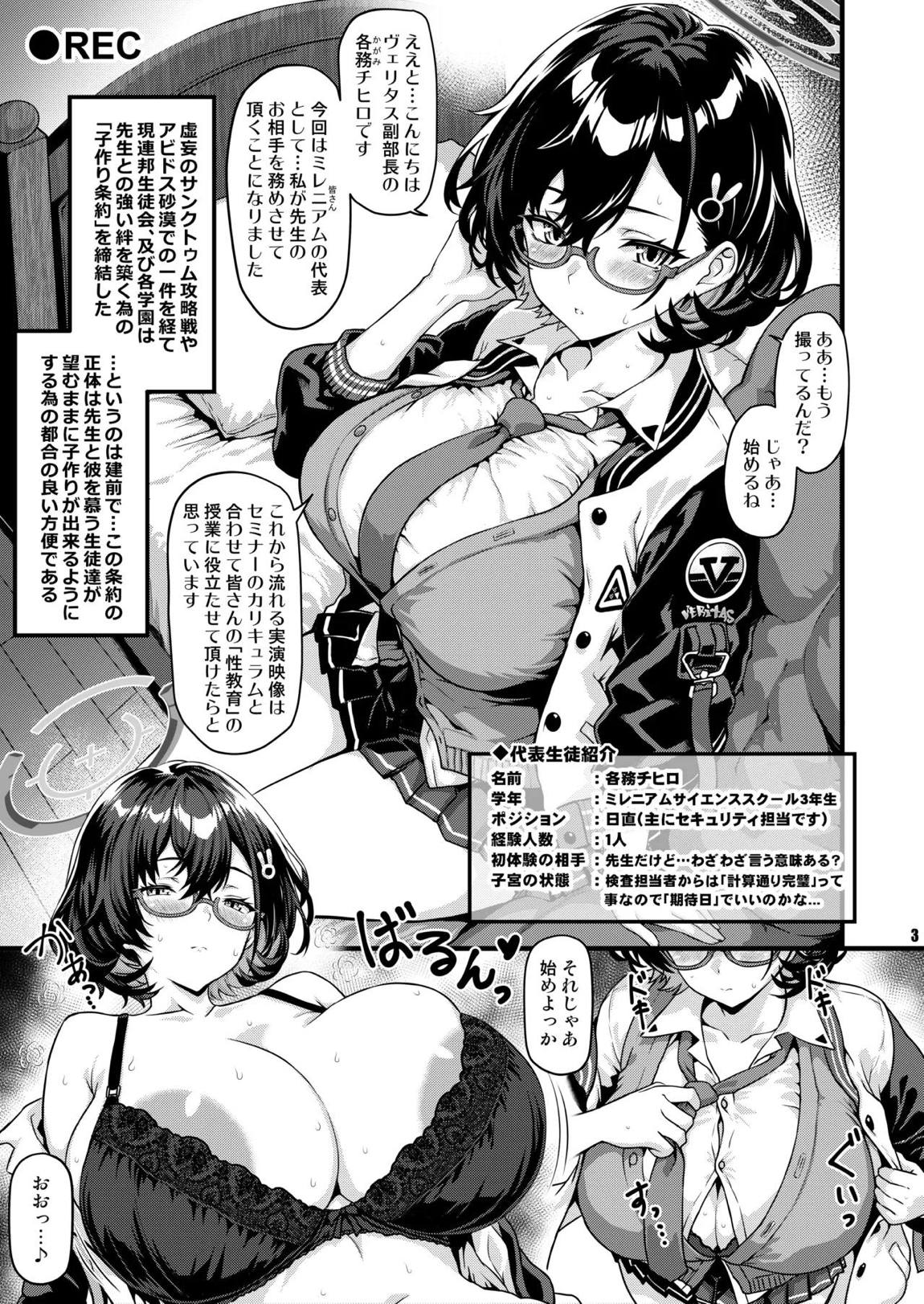 THE孕ませ 各務チヒロ 2ページ