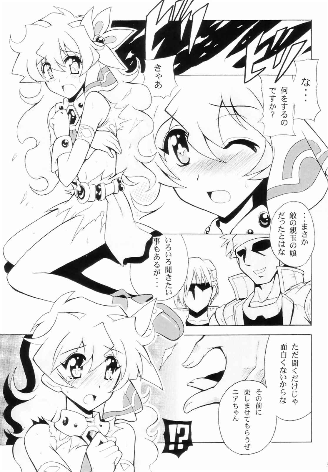ドリル姫レイプ 4ページ