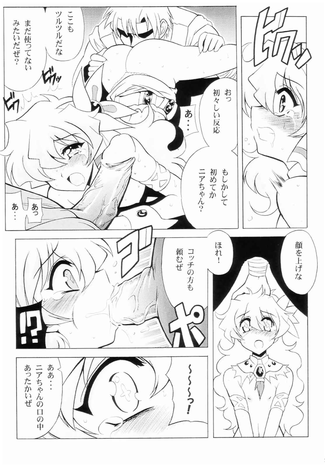 ドリル姫レイプ 6ページ