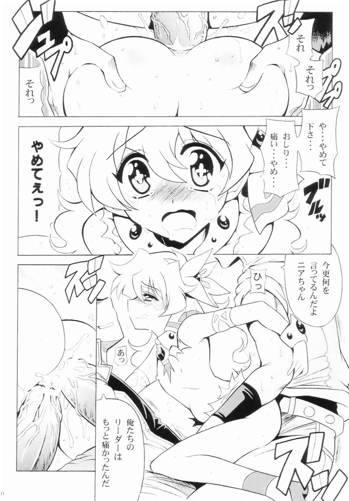 ドリル姫レイプ 11ページ