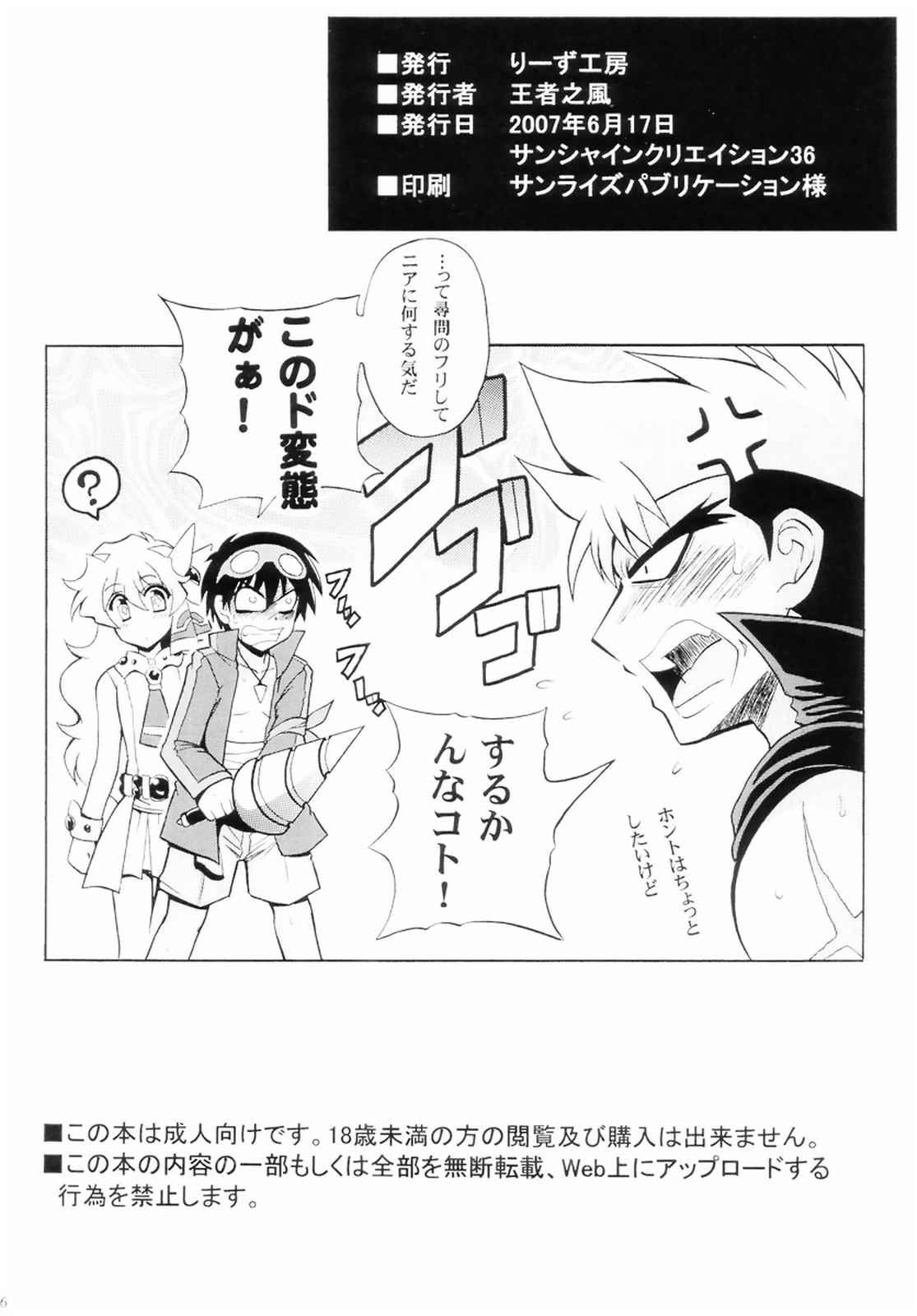 ドリル姫レイプ 17ページ