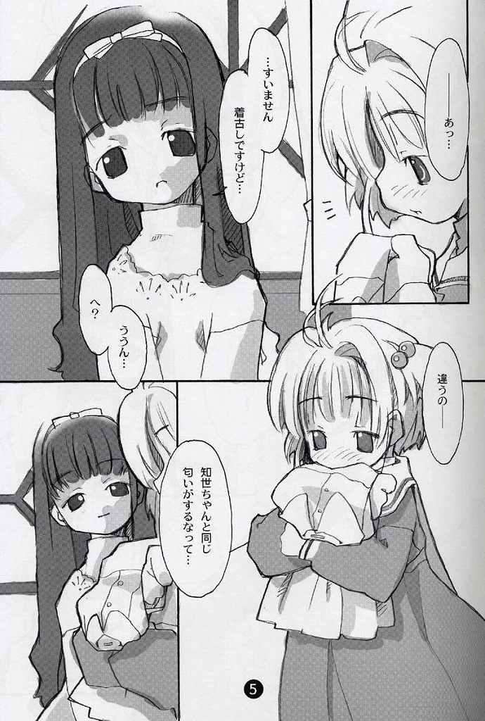 cherry blossoms will blossom 3ページ