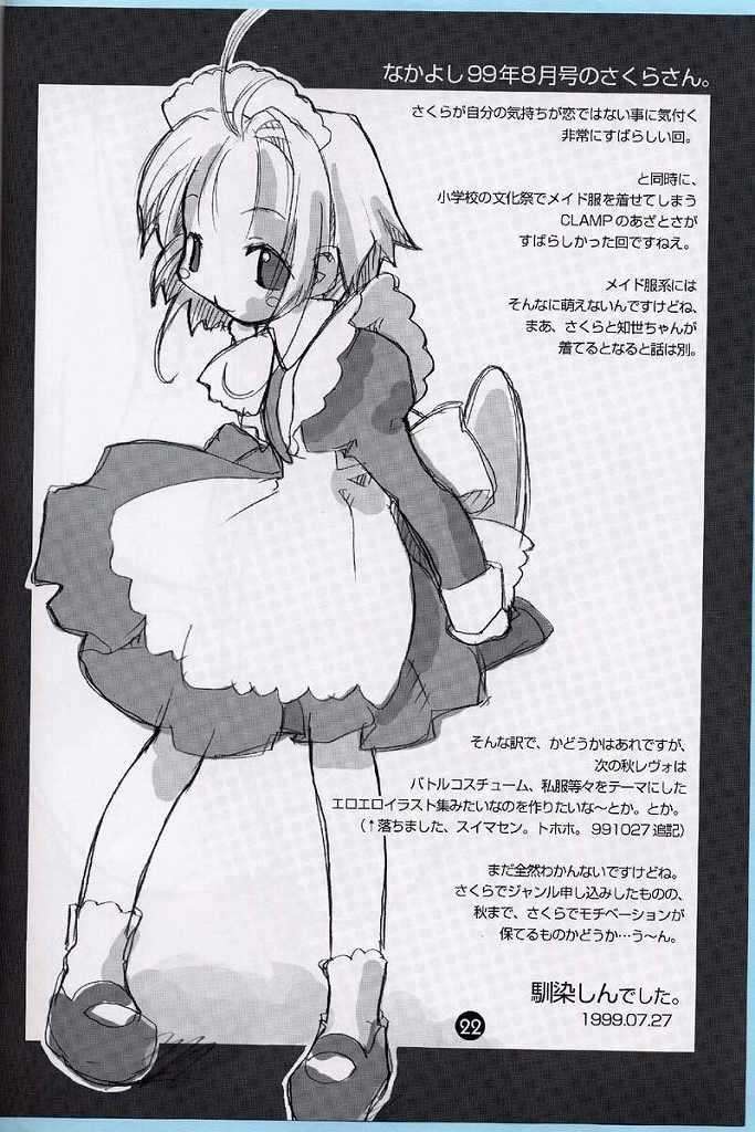 cherry blossoms will blossom 18ページ