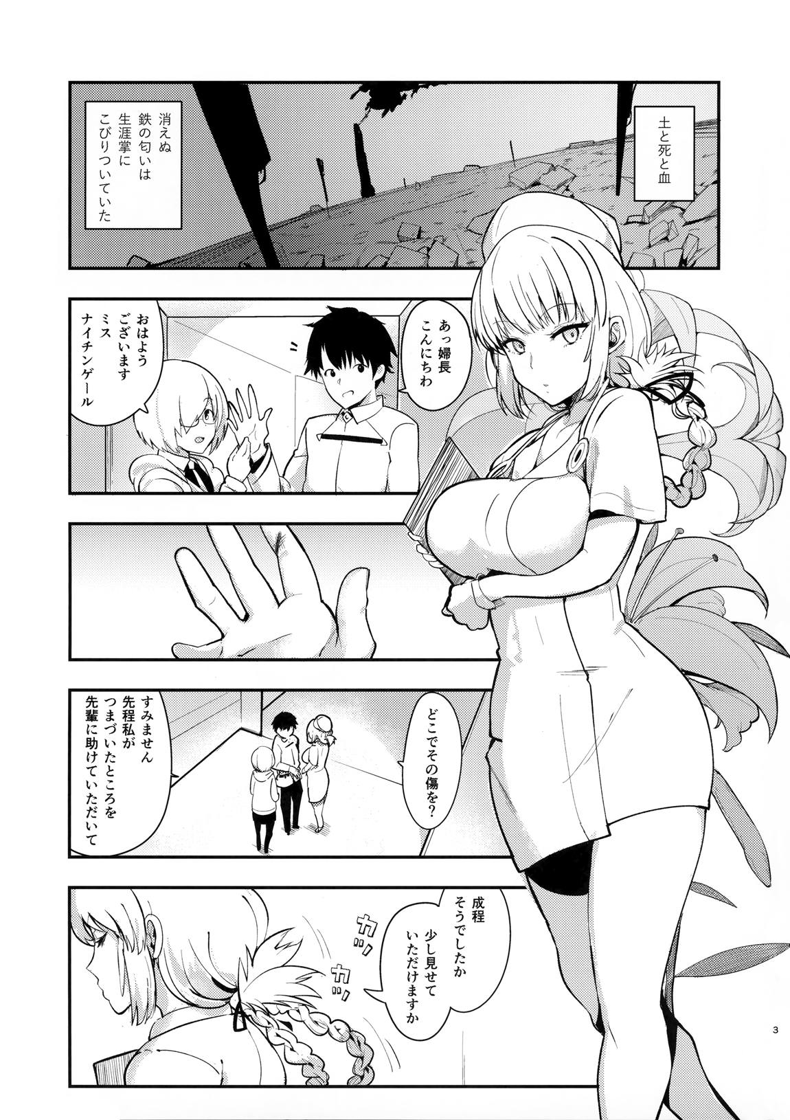 ドリーミンナイチンゲール 2ページ