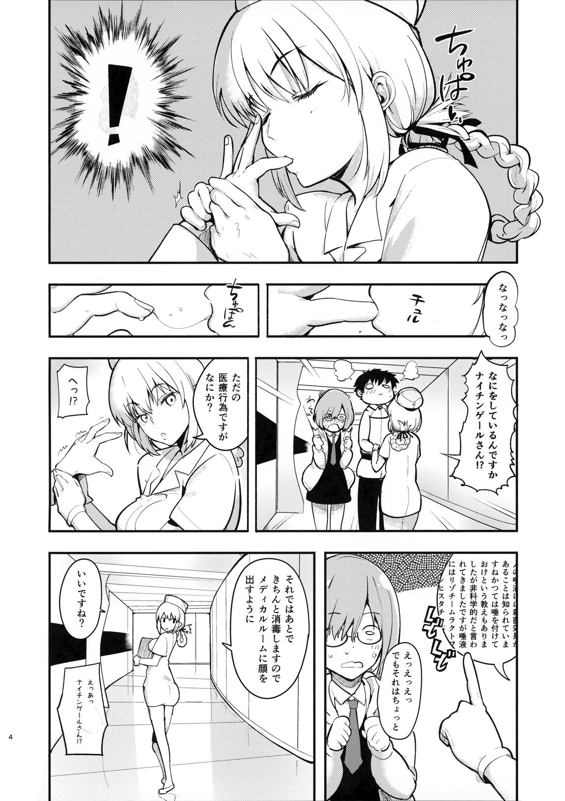 ドリーミンナイチンゲール 3ページ