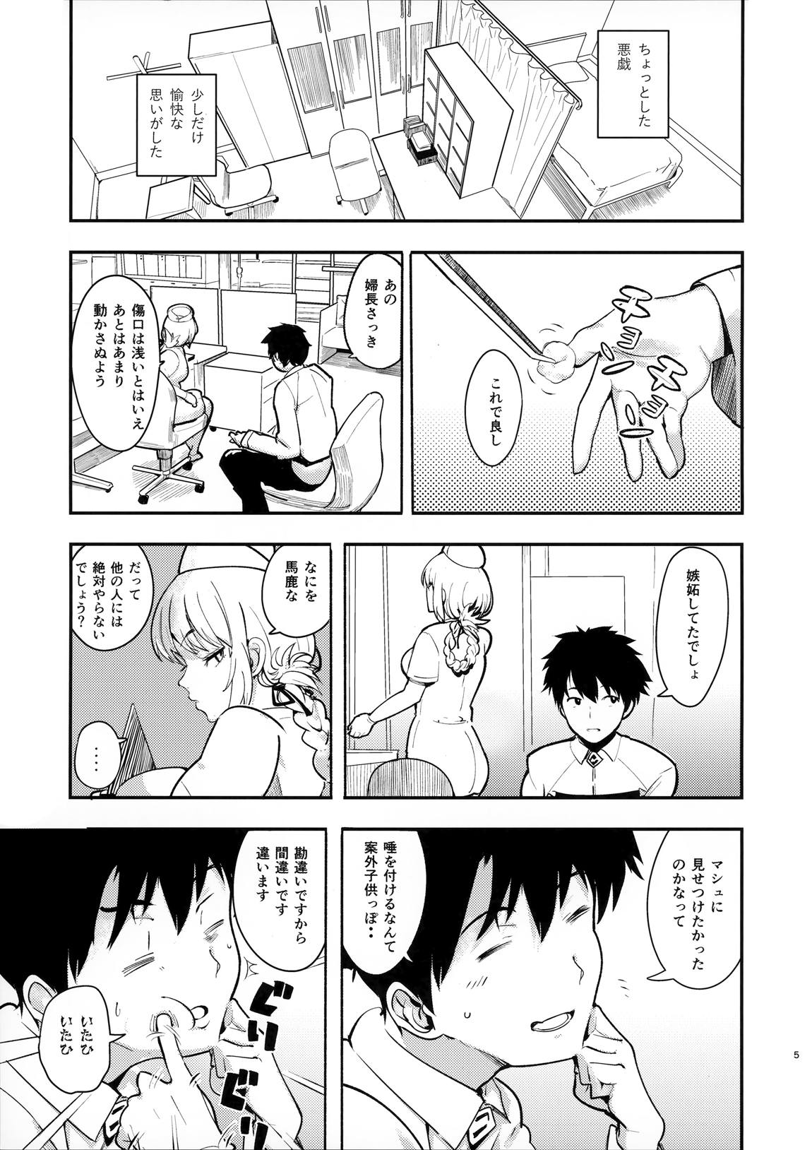 ドリーミンナイチンゲール 4ページ