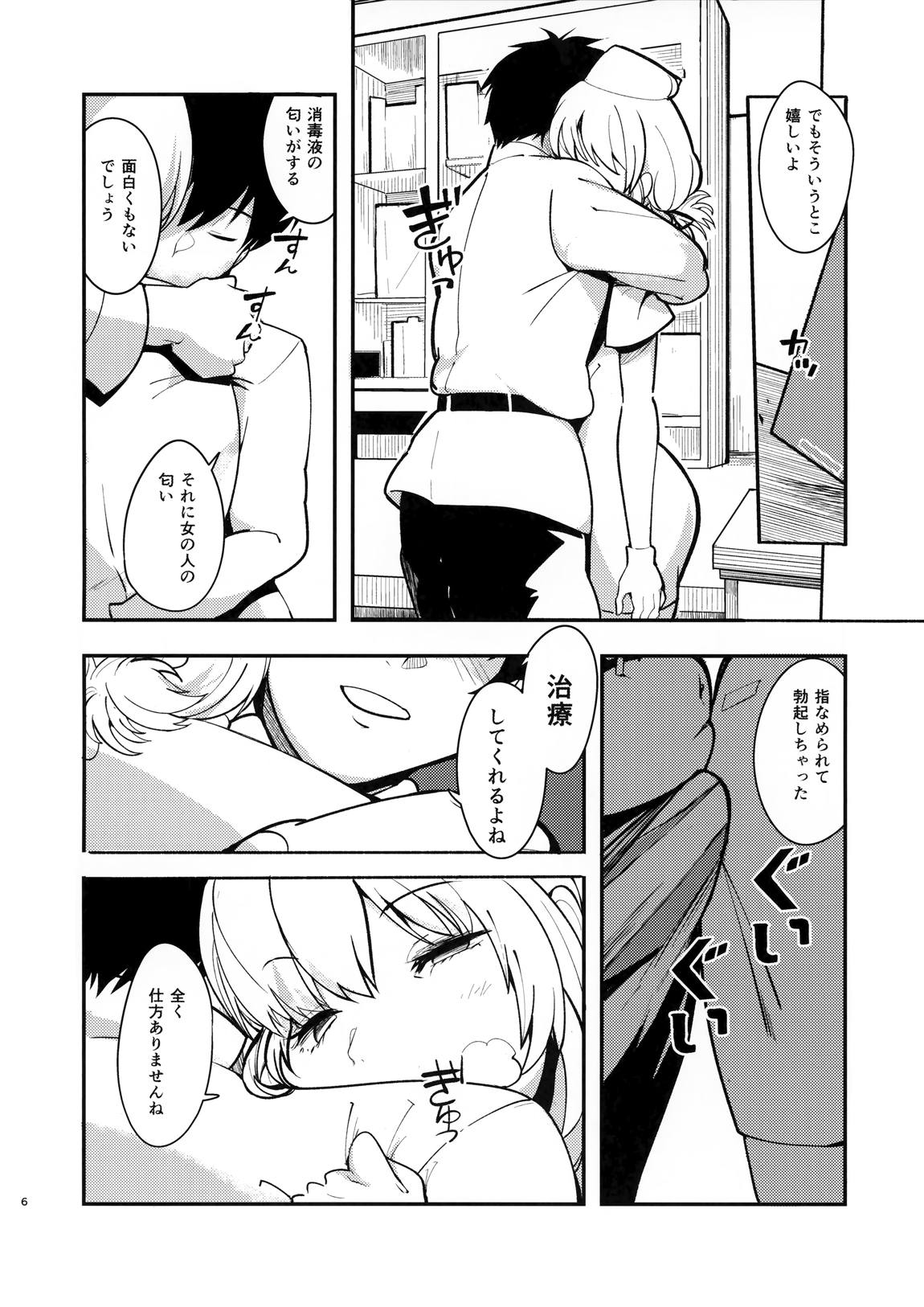 ドリーミンナイチンゲール 5ページ