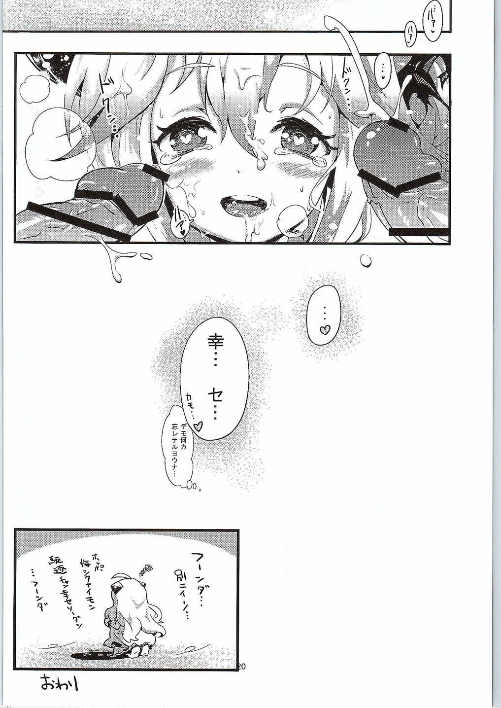 幼逐棲艦 19ページ