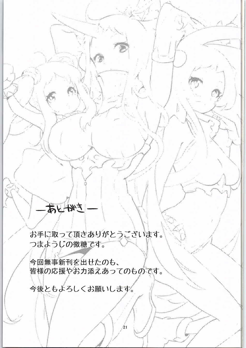 幼逐棲艦 20ページ