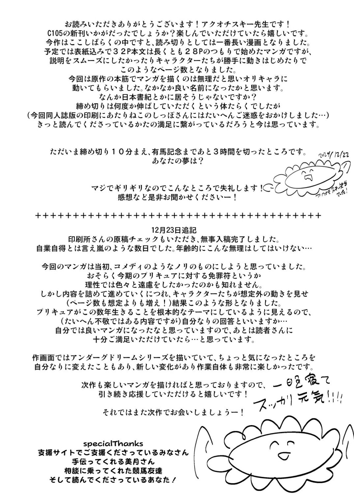 神域汚染 蘇った邪神フタハラミノアクメと侵されたキズナ 38ページ