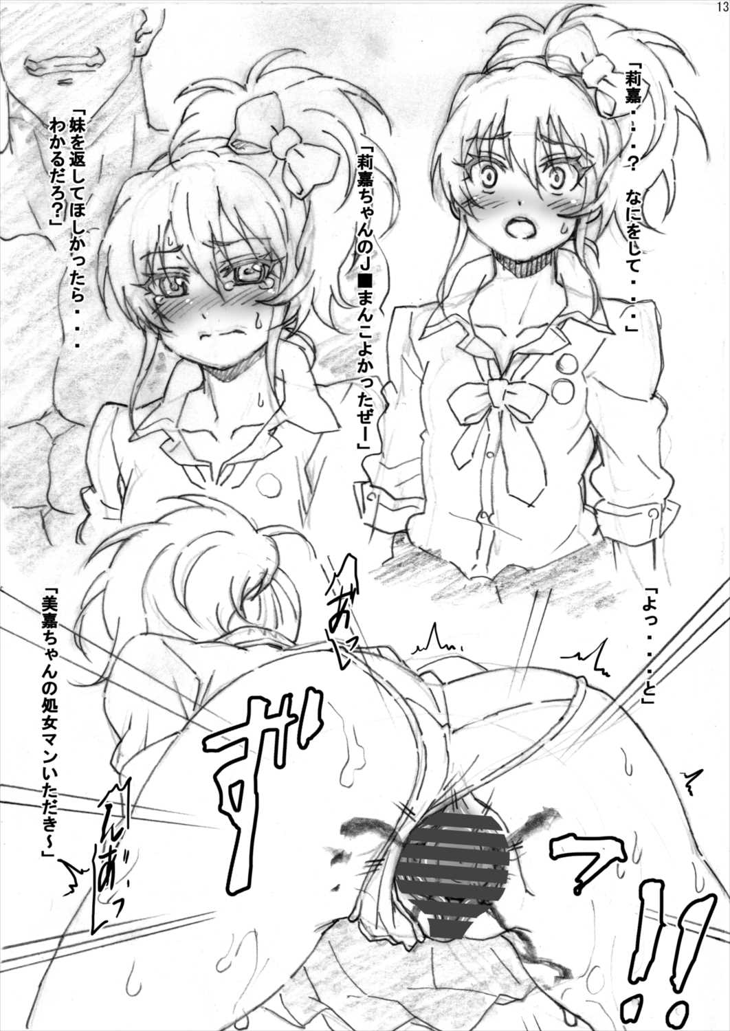 ○○くん、見て見て!へへへ～、J□アイドル見つけたよ☆ 17ページ