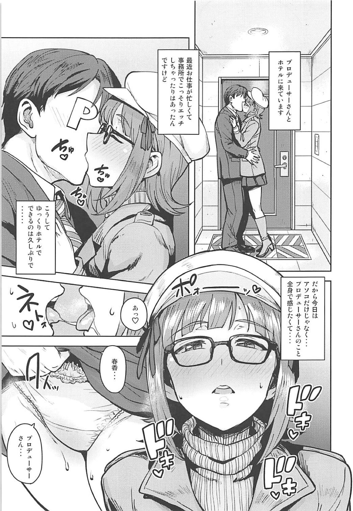 春香After6 2ページ