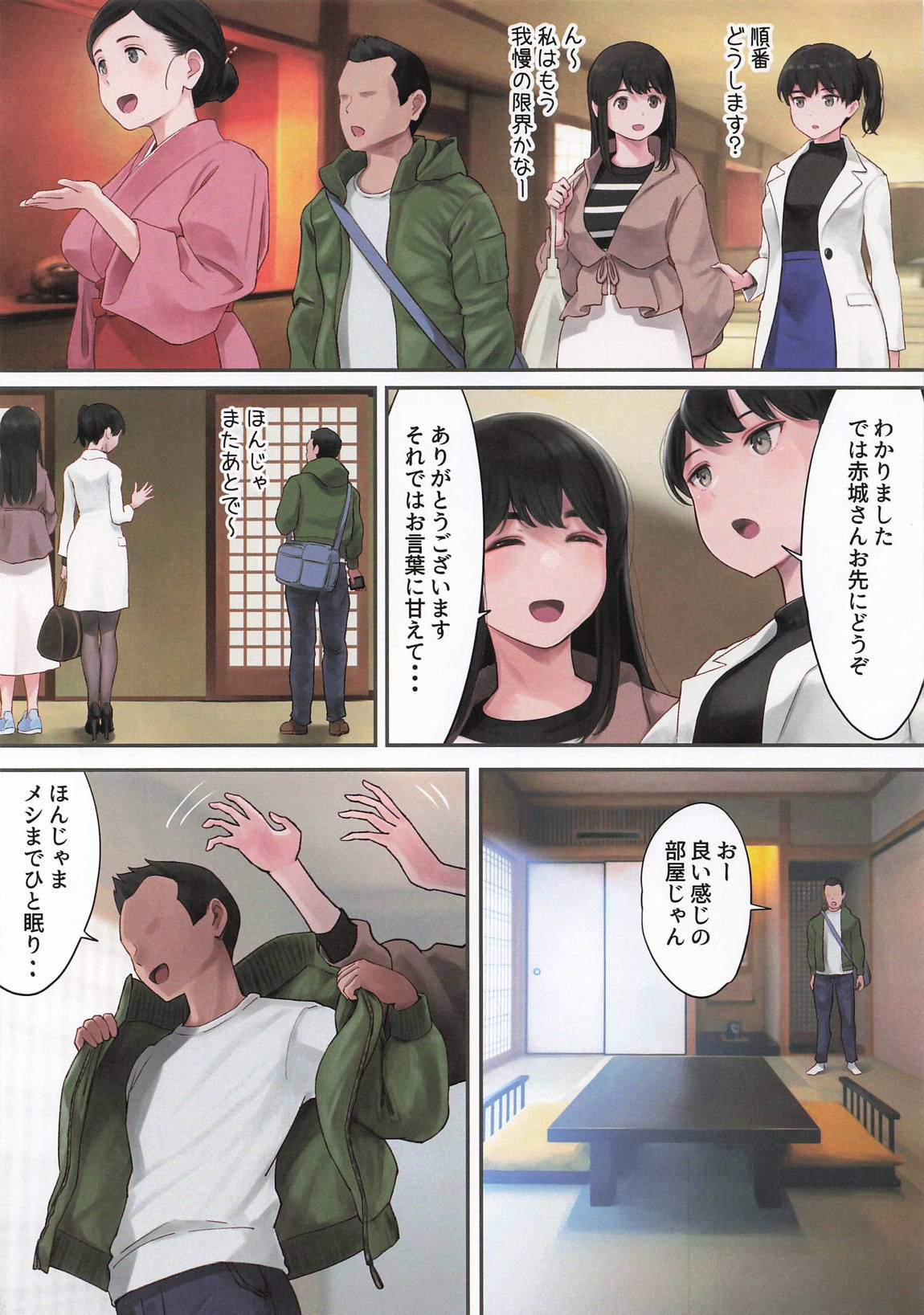 WASANBON vol.29 3ページ