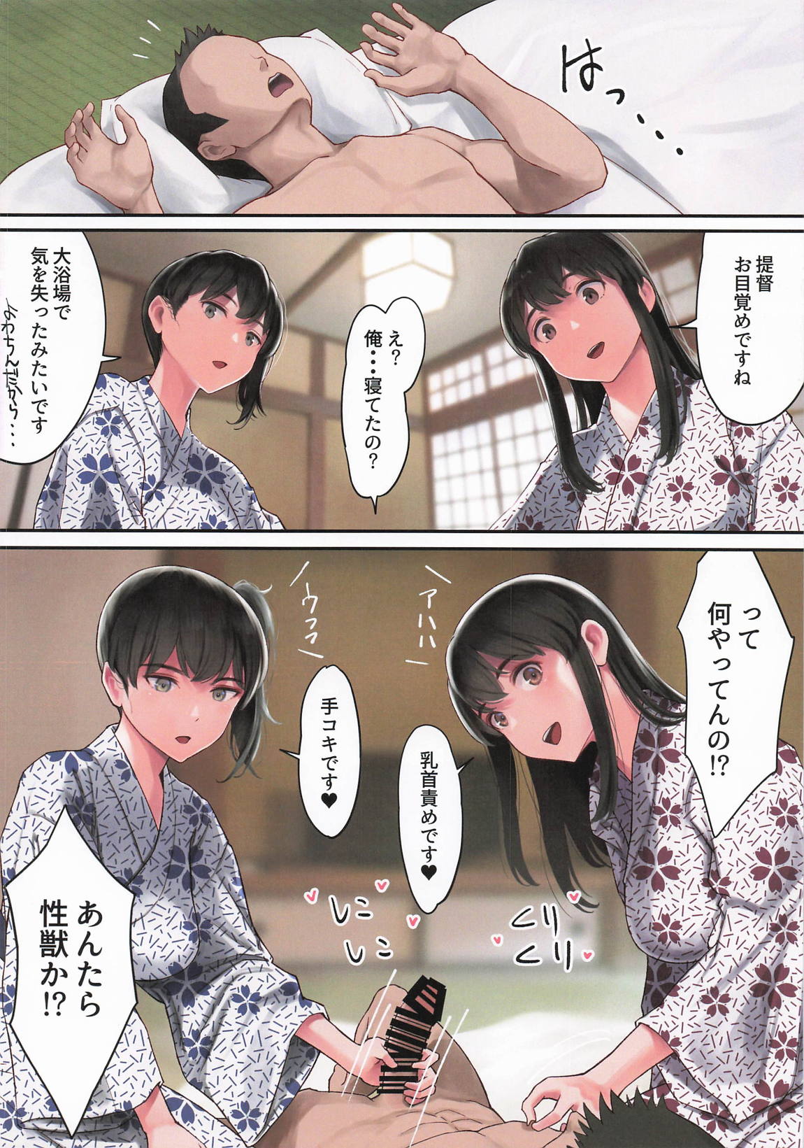 WASANBON vol.29 24ページ