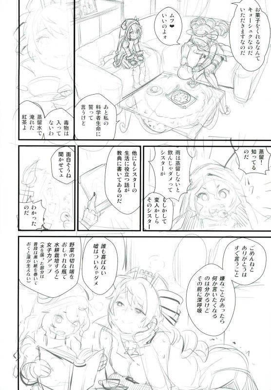 のたうつ白衣 5ページ