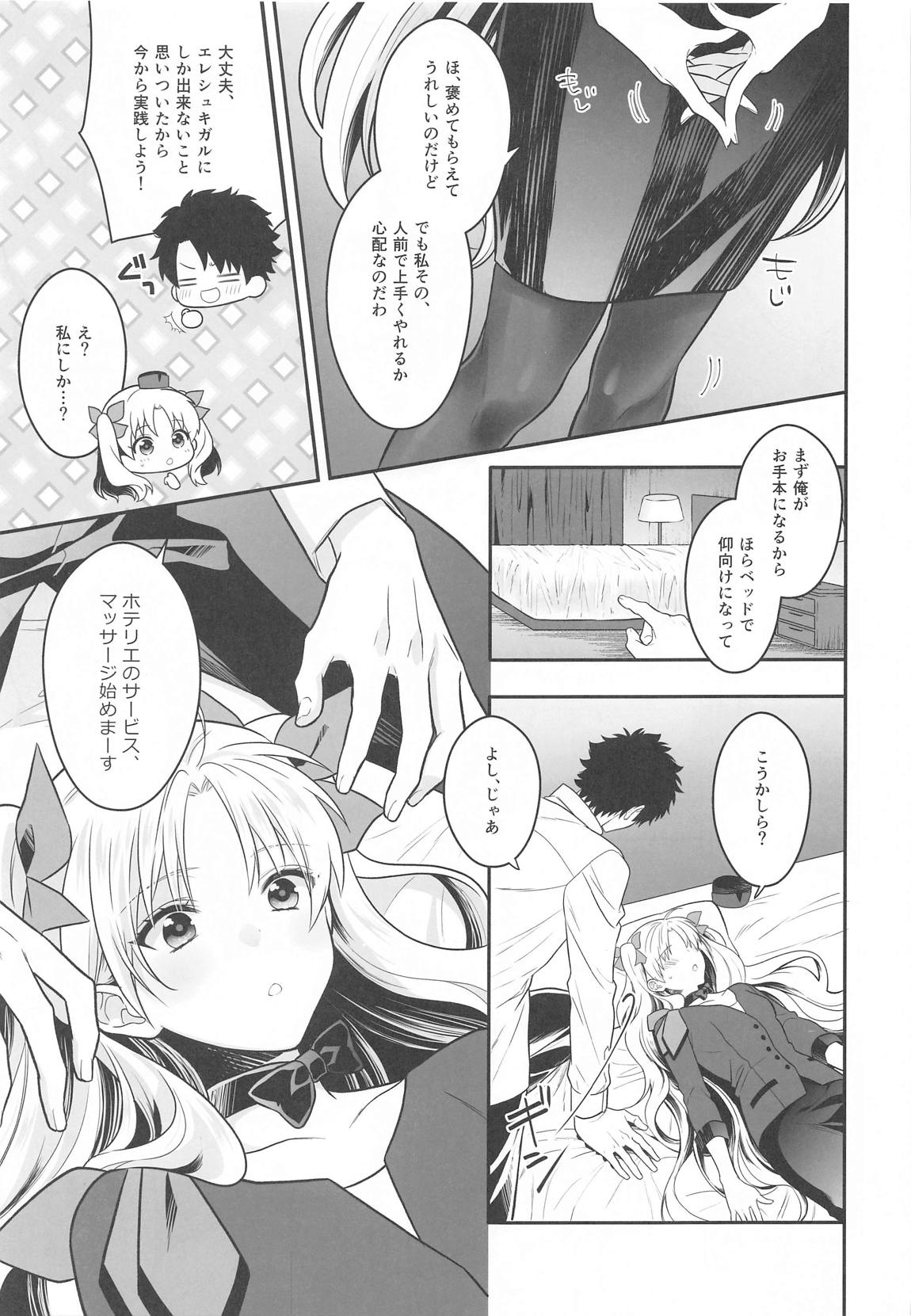 がんばるホテリエレ～サービスするのだわ～ 4ページ