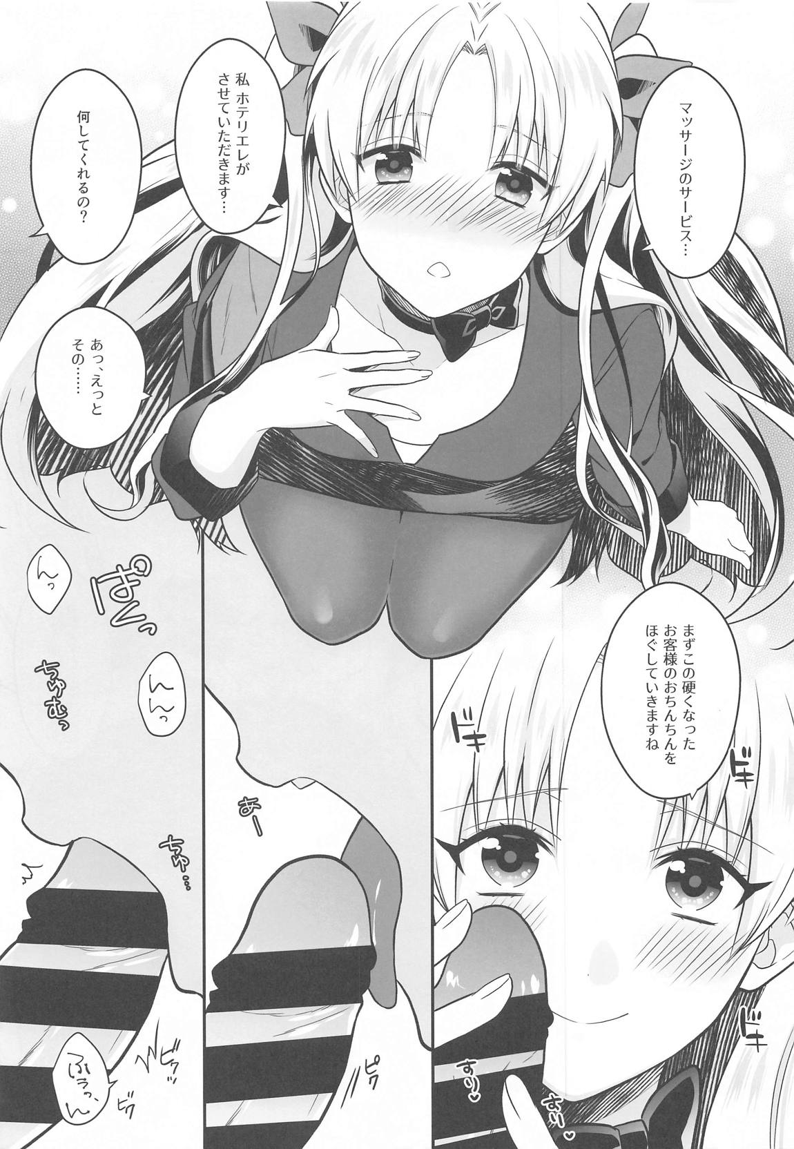 がんばるホテリエレ～サービスするのだわ～ 14ページ