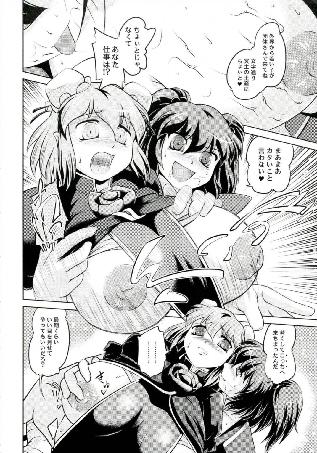 怒首領乳大往生 5ページ