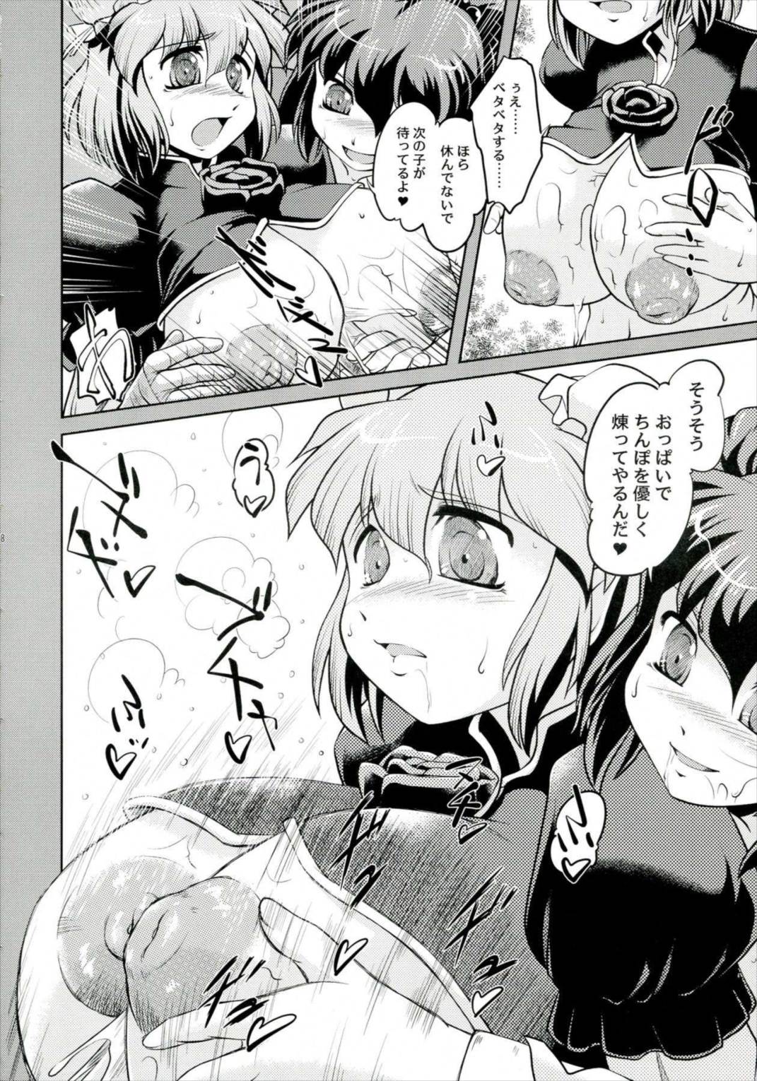 怒首領乳大往生 7ページ