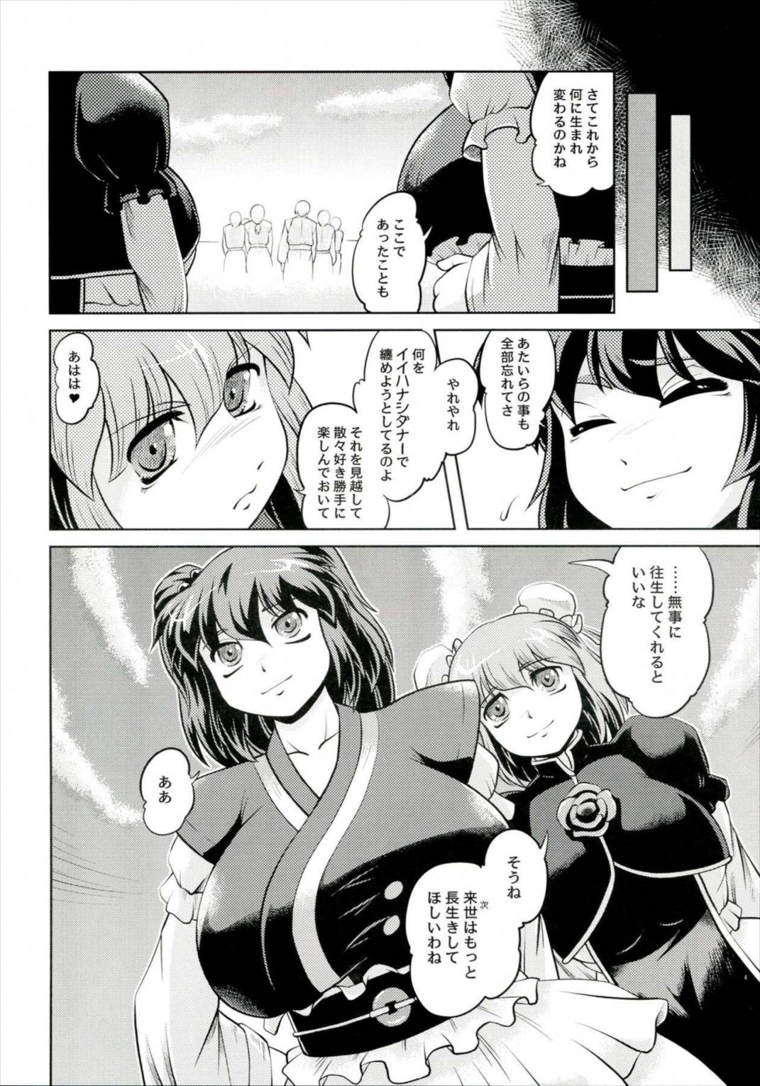 怒首領乳大往生 17ページ