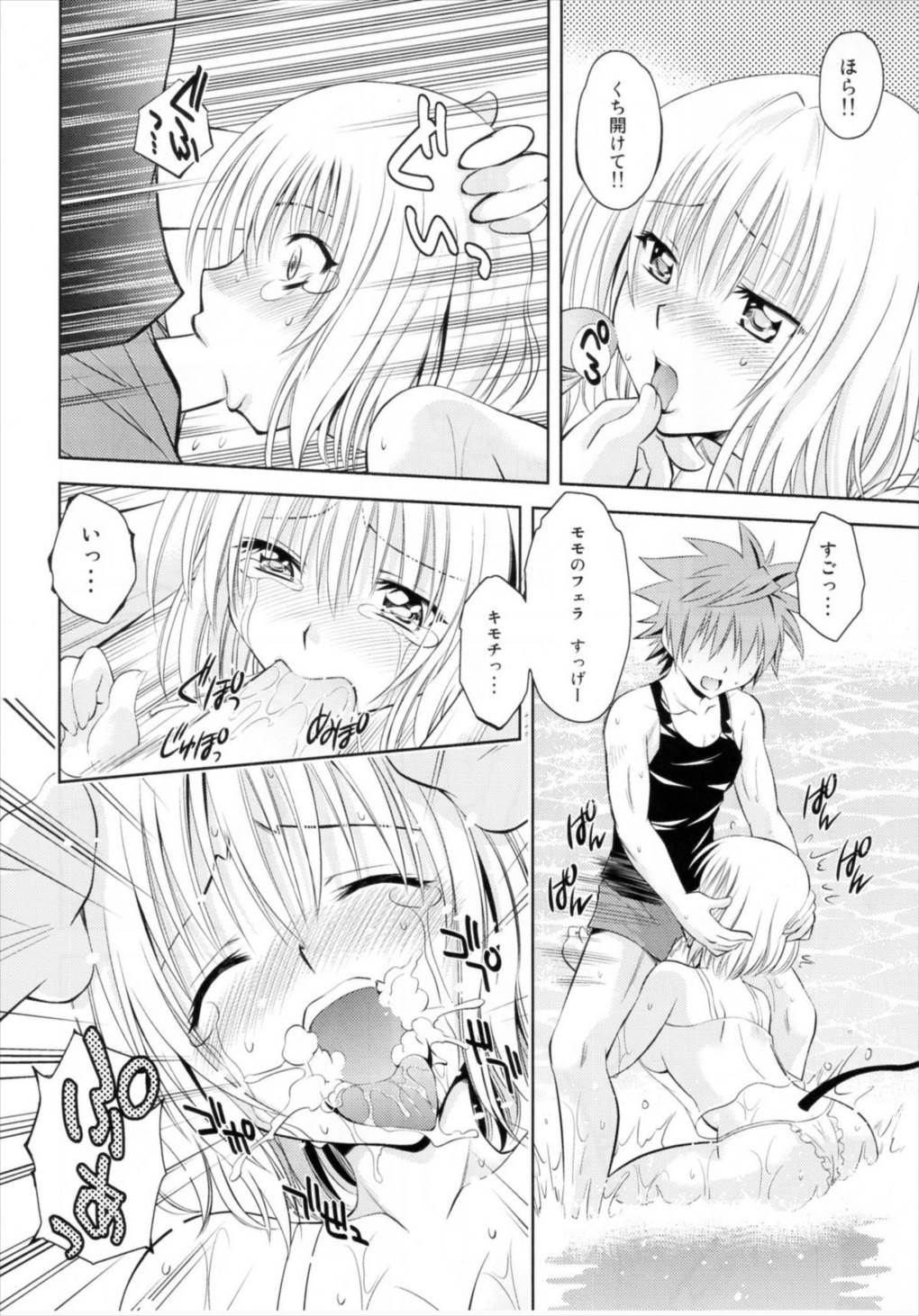 とらぶるっ娘～モモ＆ナナ～ 11ページ