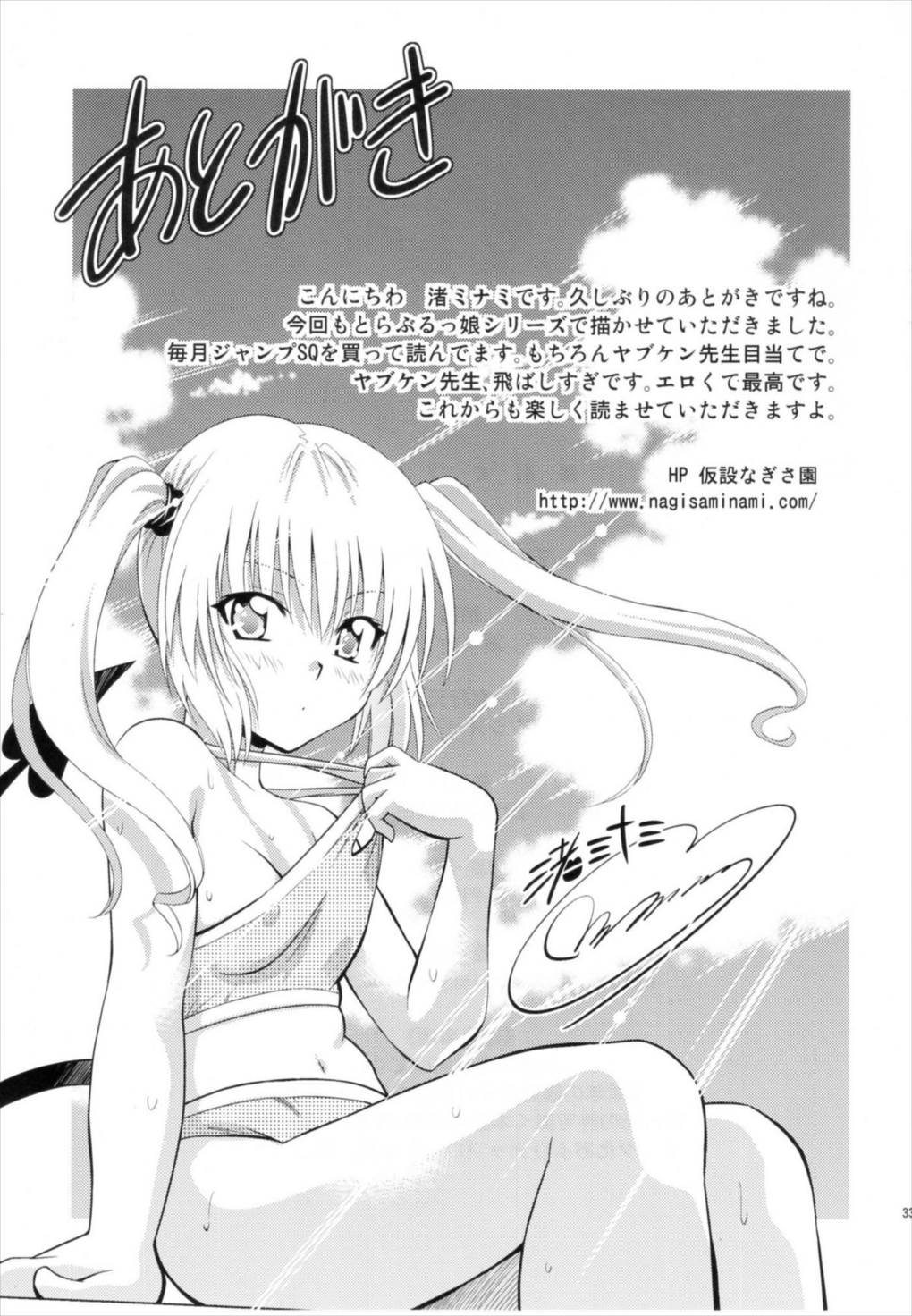 とらぶるっ娘～モモ＆ナナ～ 32ページ